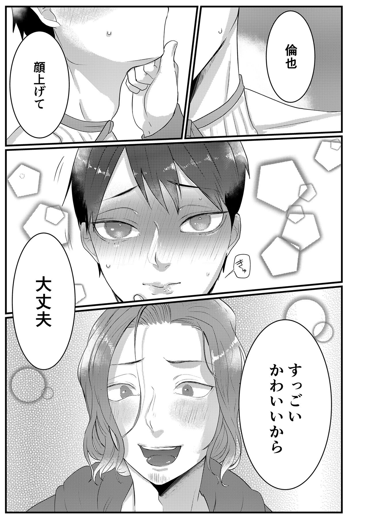 Himitsu ~Osananajimi ni Josou Bare~ 3 page 9 full