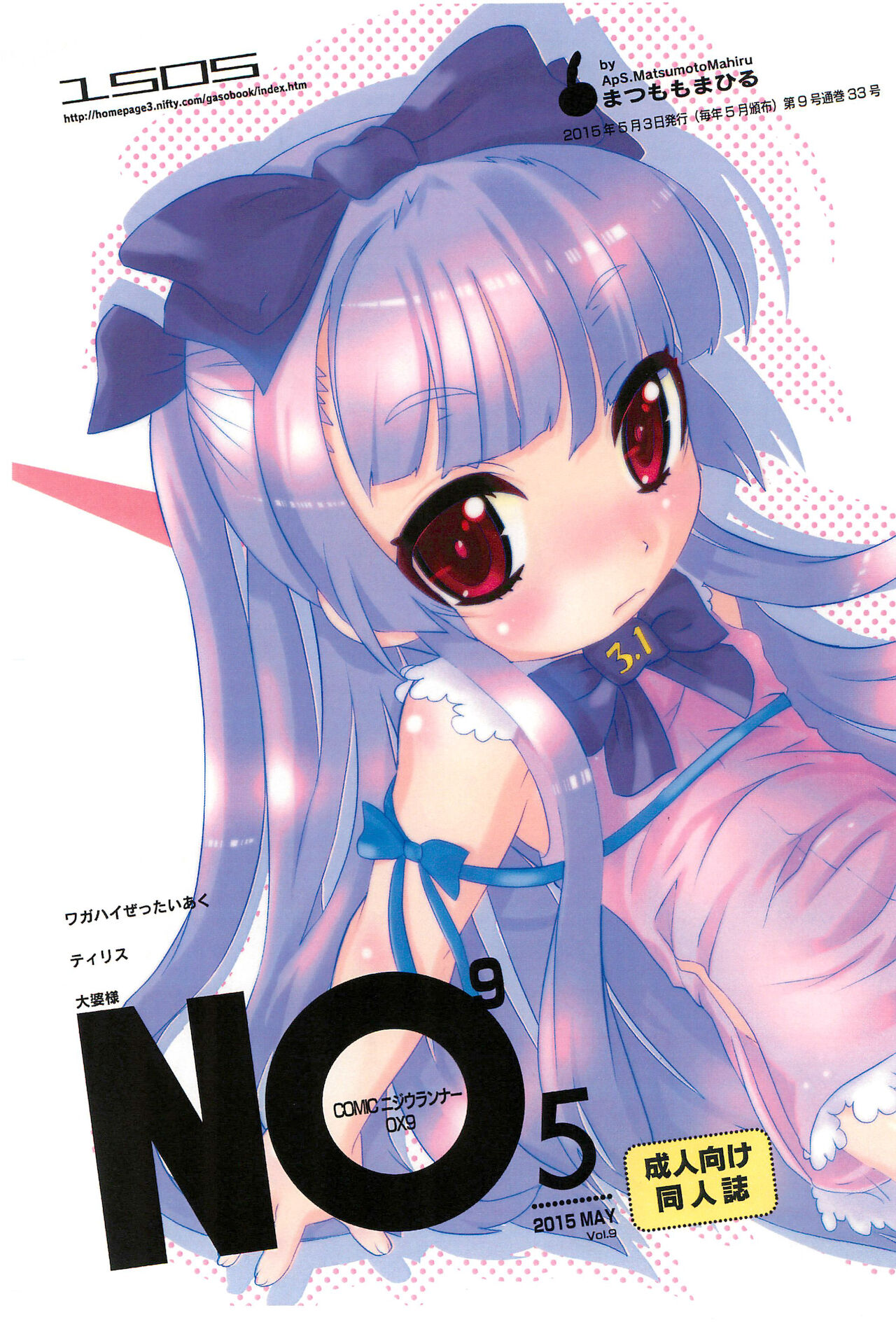 NO9 COMIC Nijiura Runner OX9 page 1 full