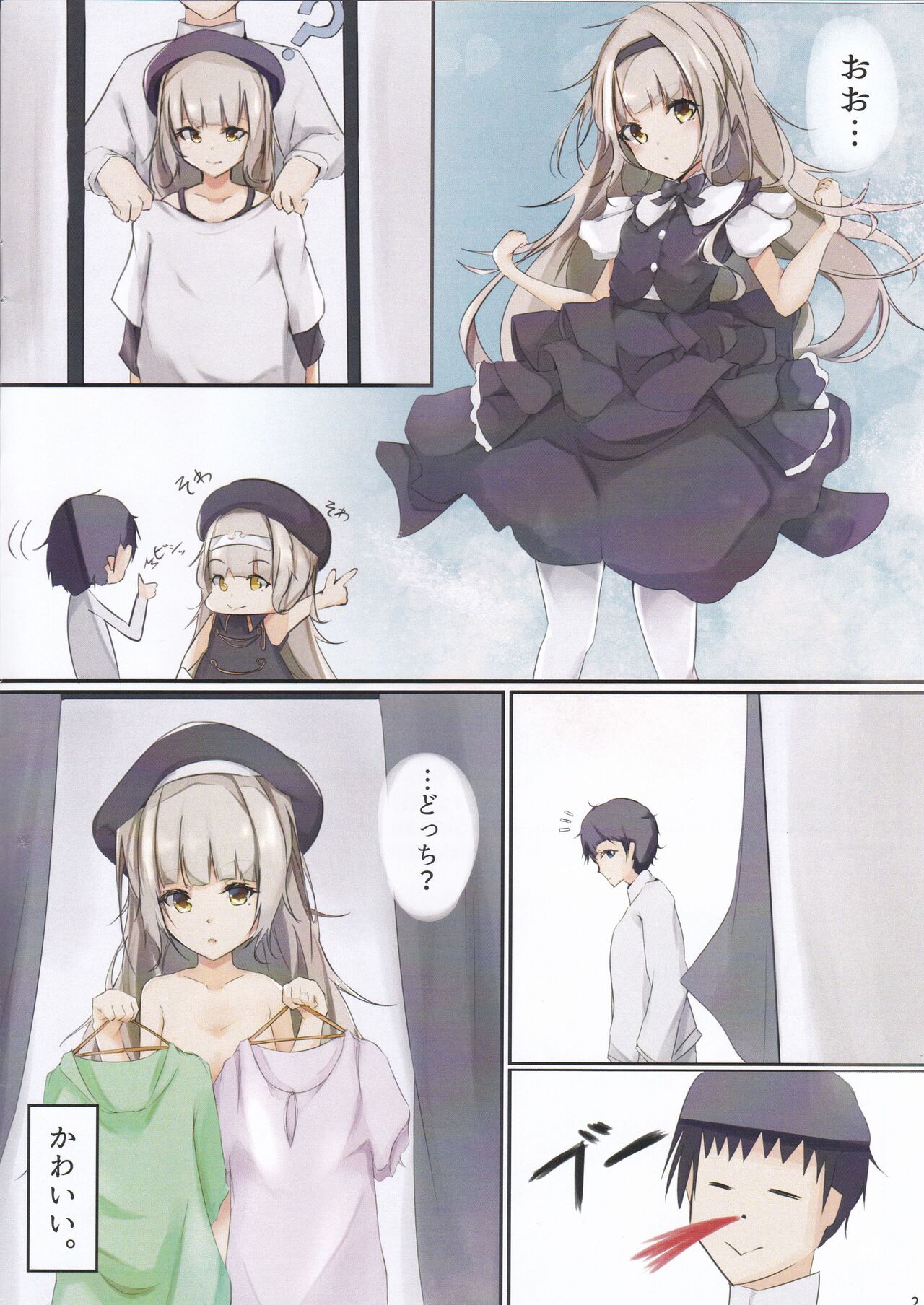 Suki? Suki! page 3 full