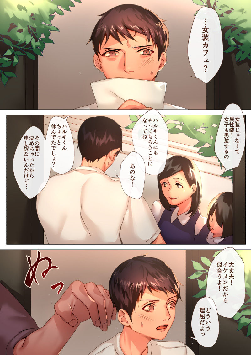 CROSS DRESSING -Maid Clothes- page 4 full