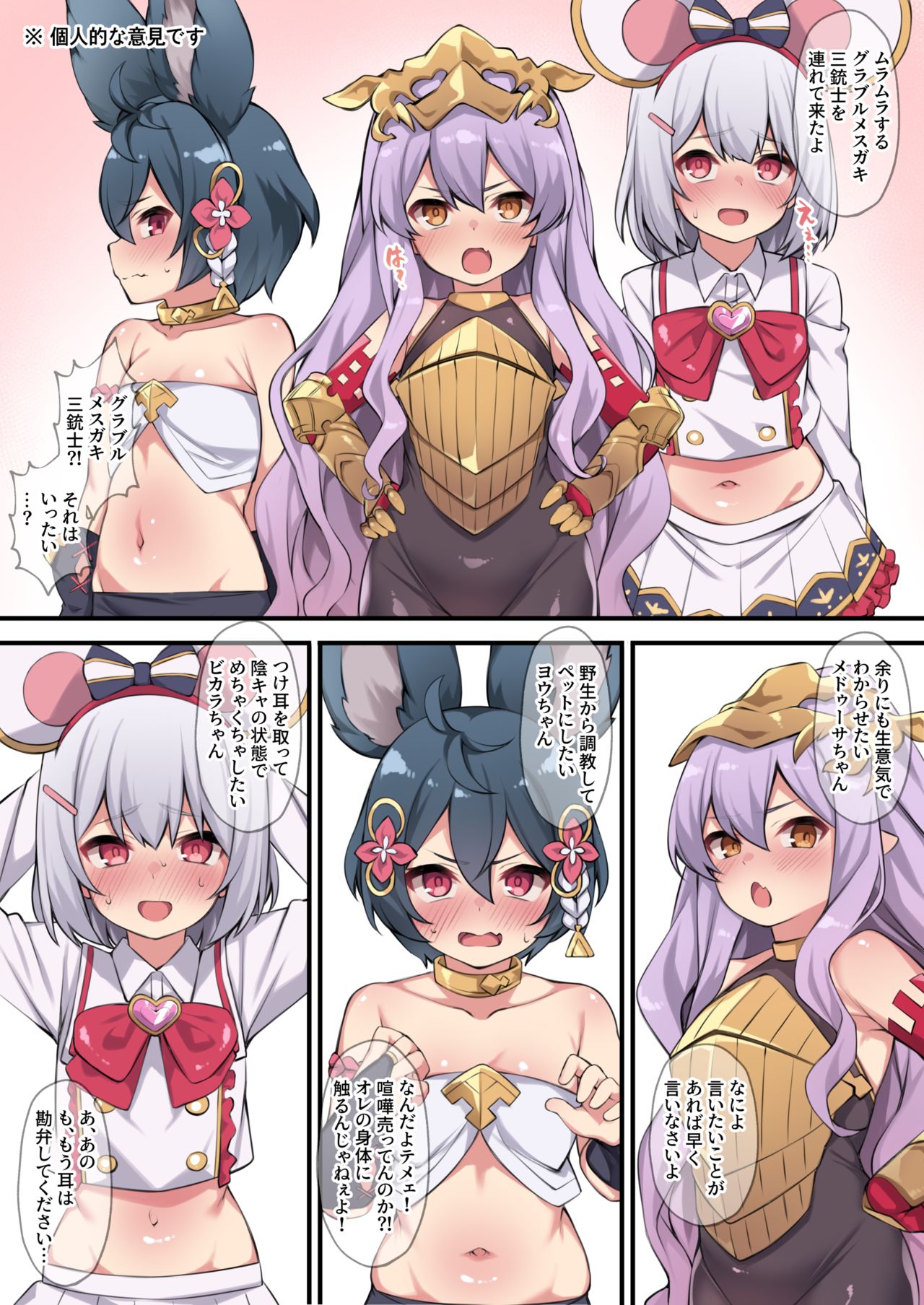 Granblue Mesugaki Sanjuushi page 2 full