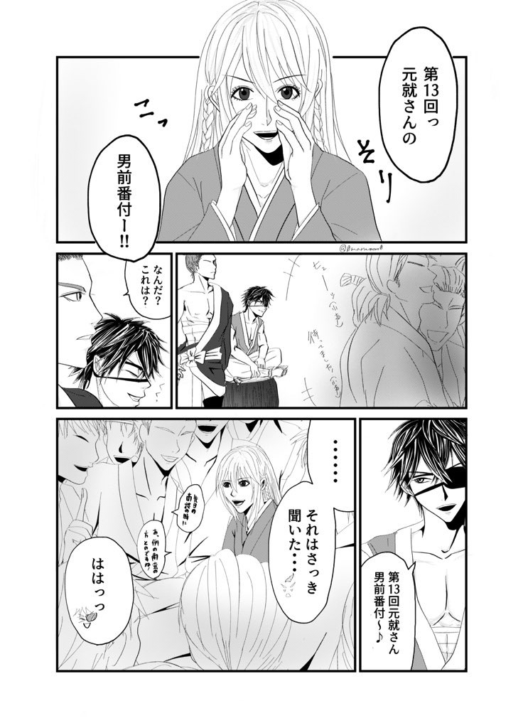 Ike-sen * Motonari-san Otokomae Bandzuke page 1 full