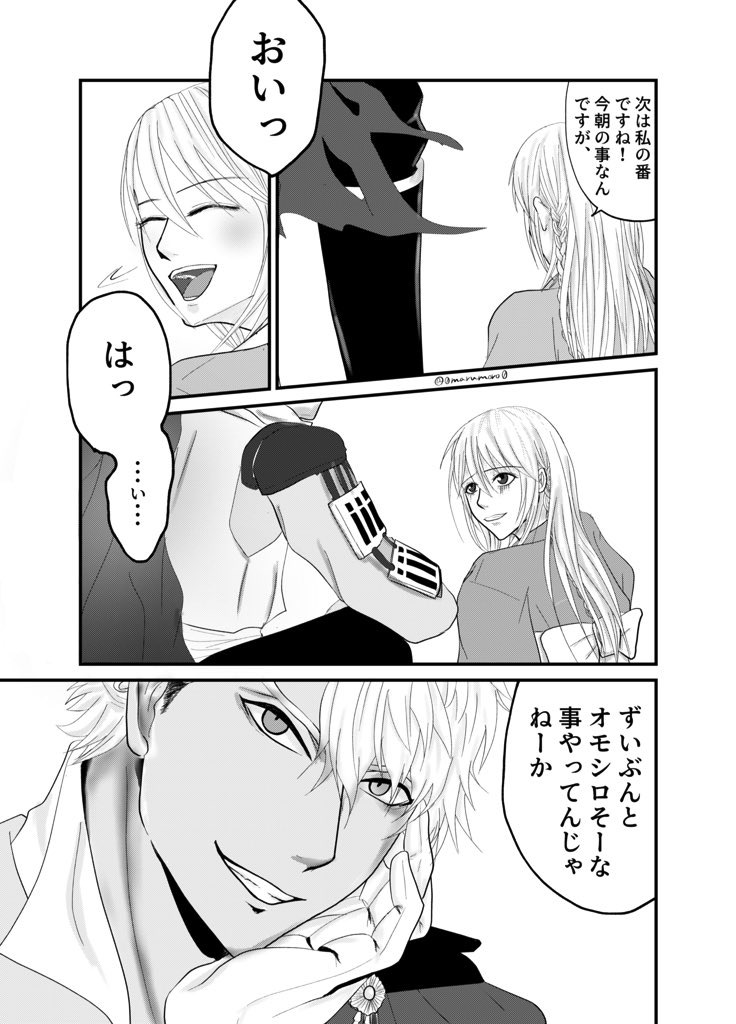 Ike-sen * Motonari-san Otokomae Bandzuke page 3 full