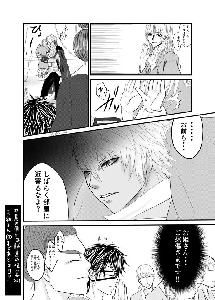 Ike-sen * Motonari-san Otokomae Bandzuke page 4 full