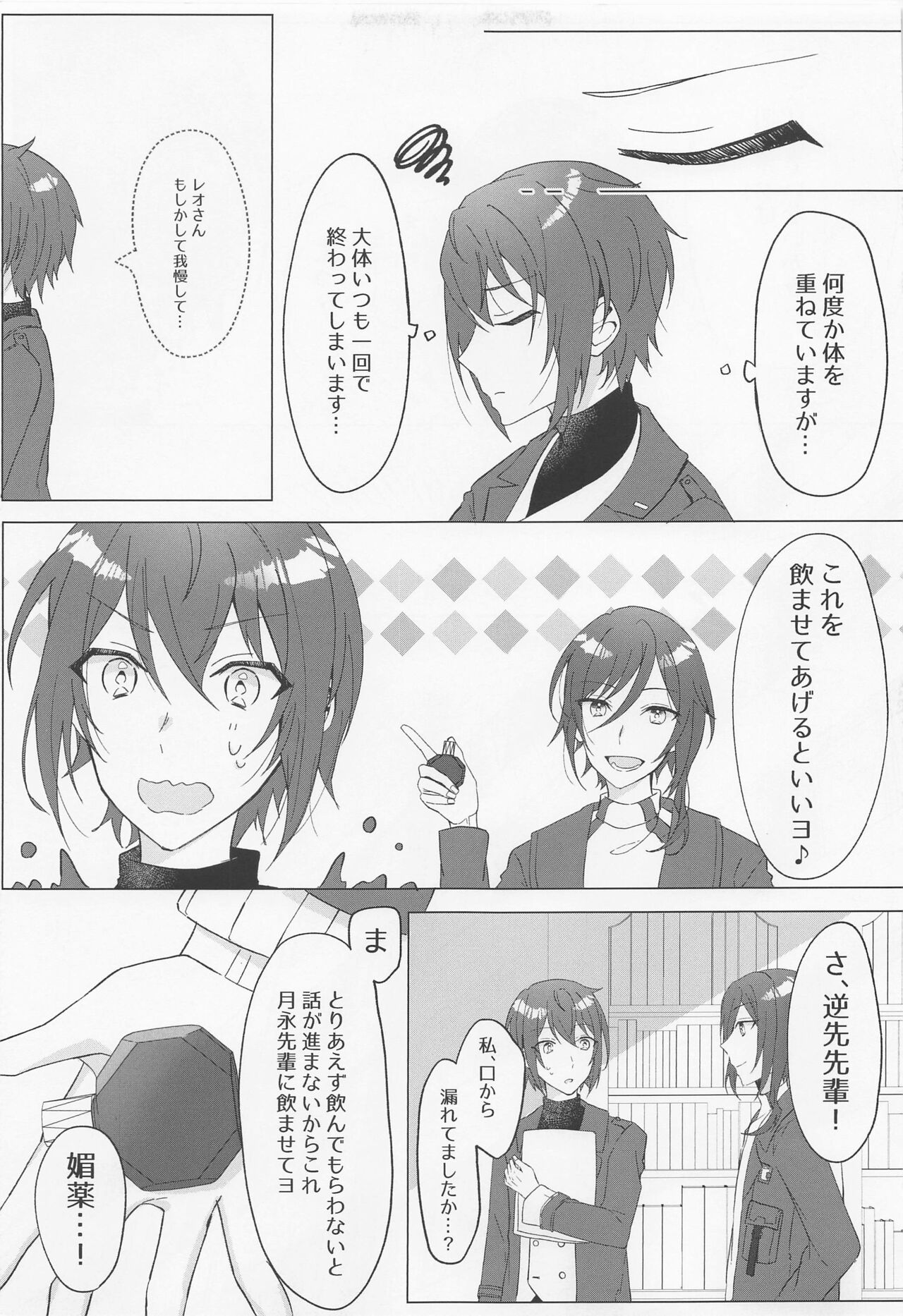 Love Potion page 4 full