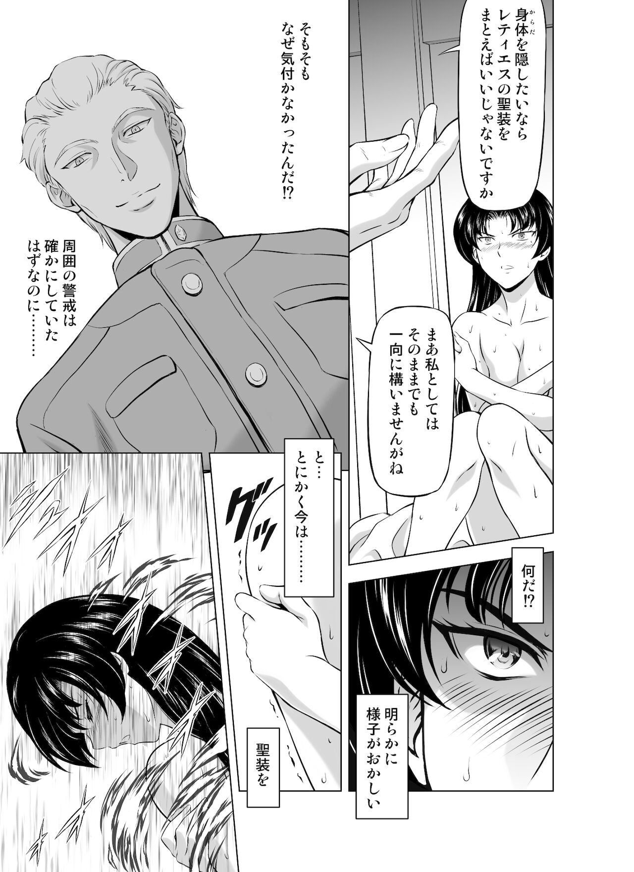 Reties no Michibiki Vol. 8 page 3 full