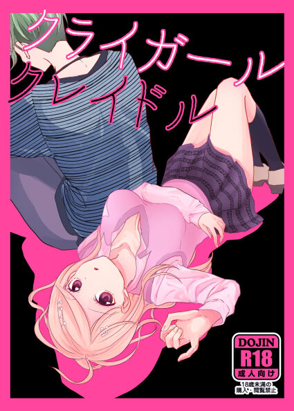 Kuraigaarukureidoru page 1 full