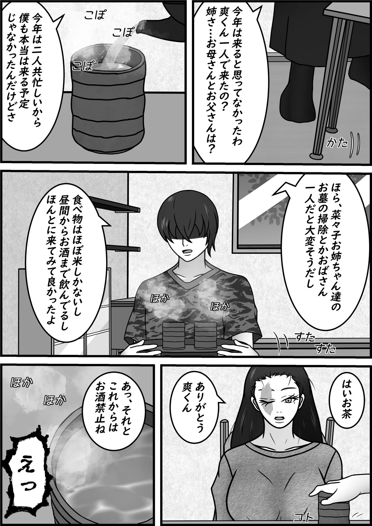 Jiko de Shintai Kesson shita Oba-san to OneShota suru Hon page 7 full
