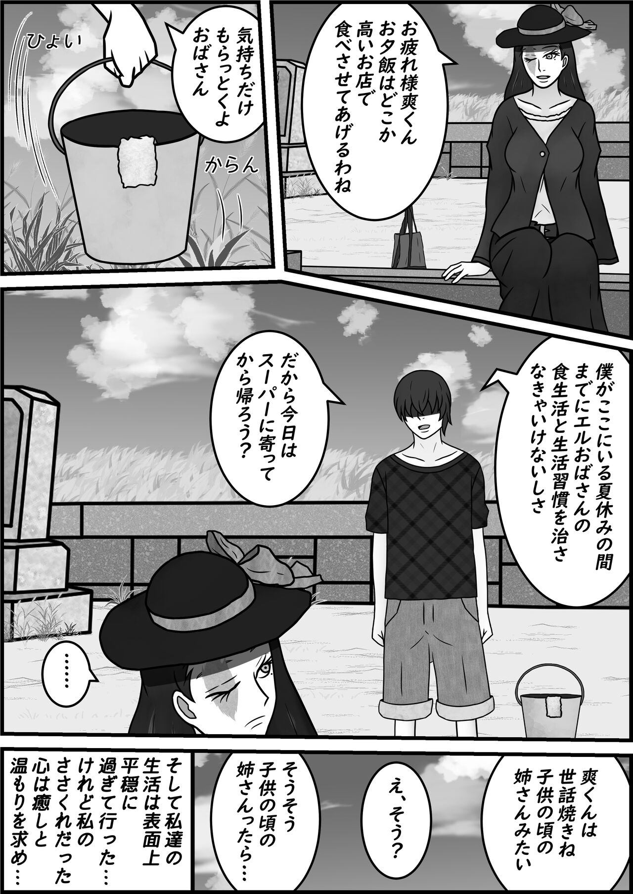 Jiko de Shintai Kesson shita Oba-san to OneShota suru Hon page 9 full