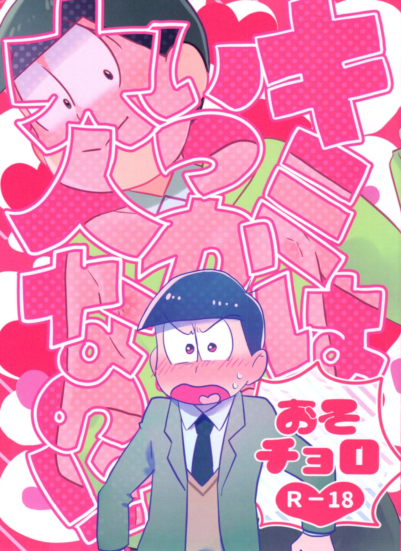 Kimi wa itsu kara otonana no!? page 1 full