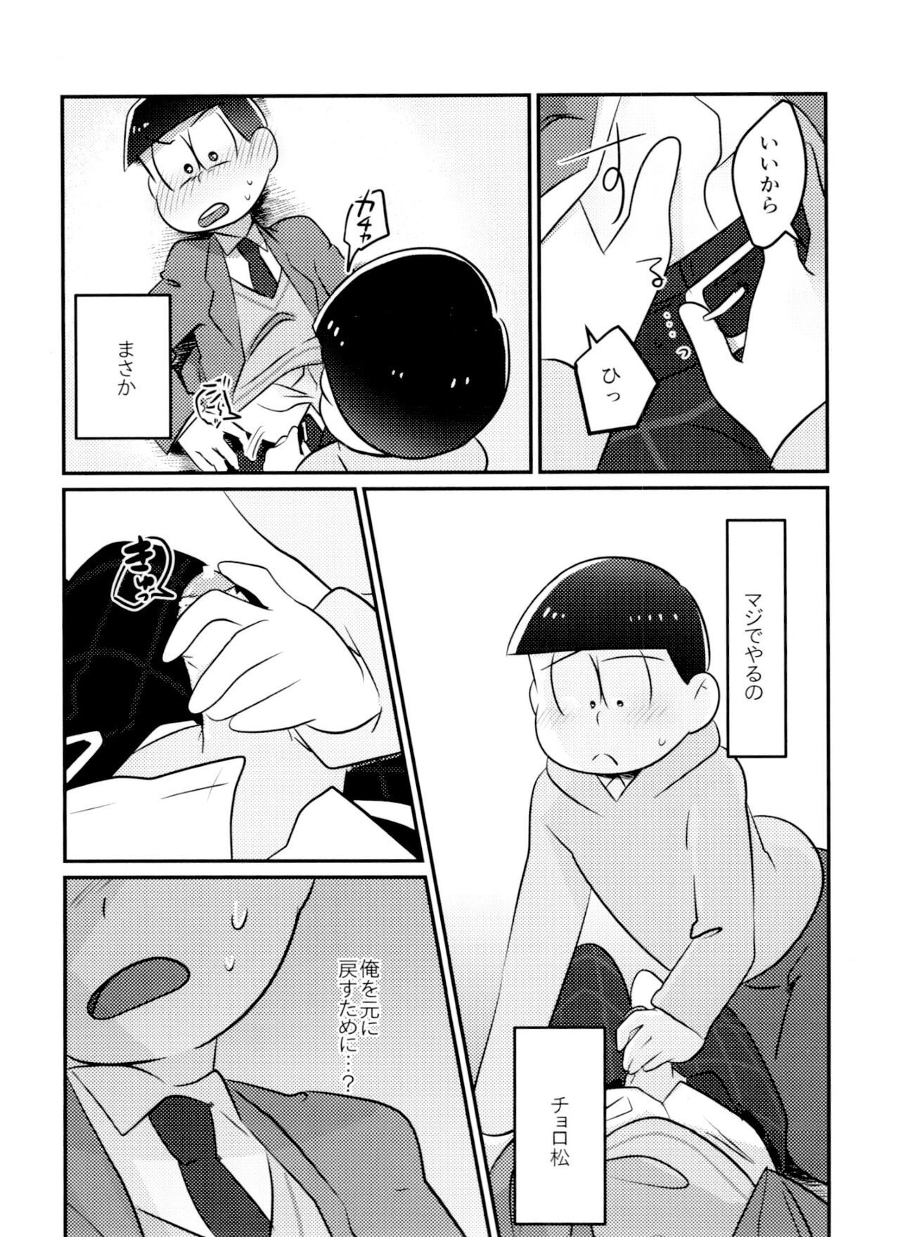 Kimi wa itsu kara otonana no!? page 8 full