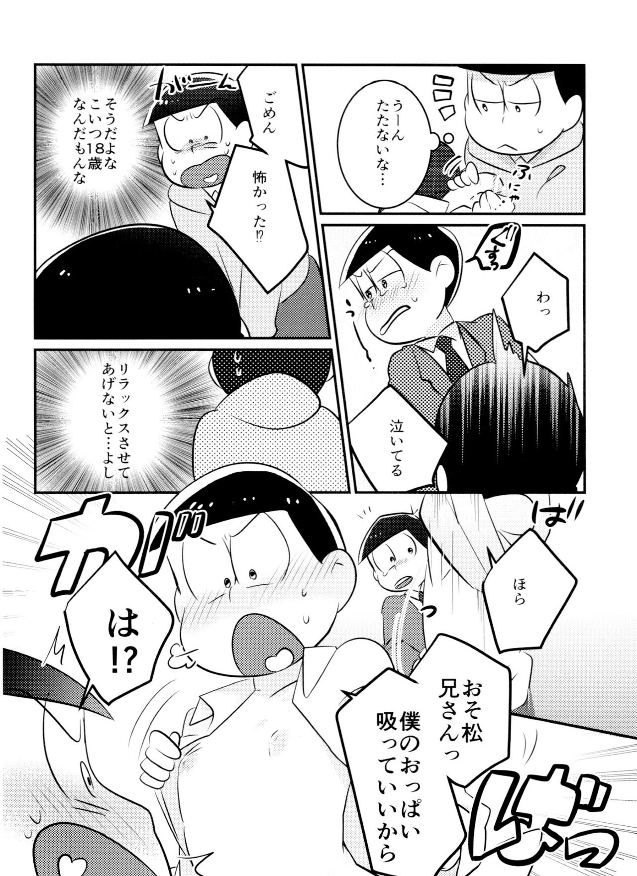 Kimi wa itsu kara otonana no!? page 9 full