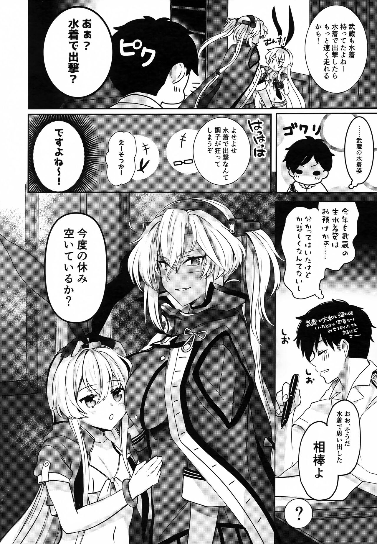 Musashi-san no Yoru Jijou Yoi no Umi to Himegoto-hen page 5 full