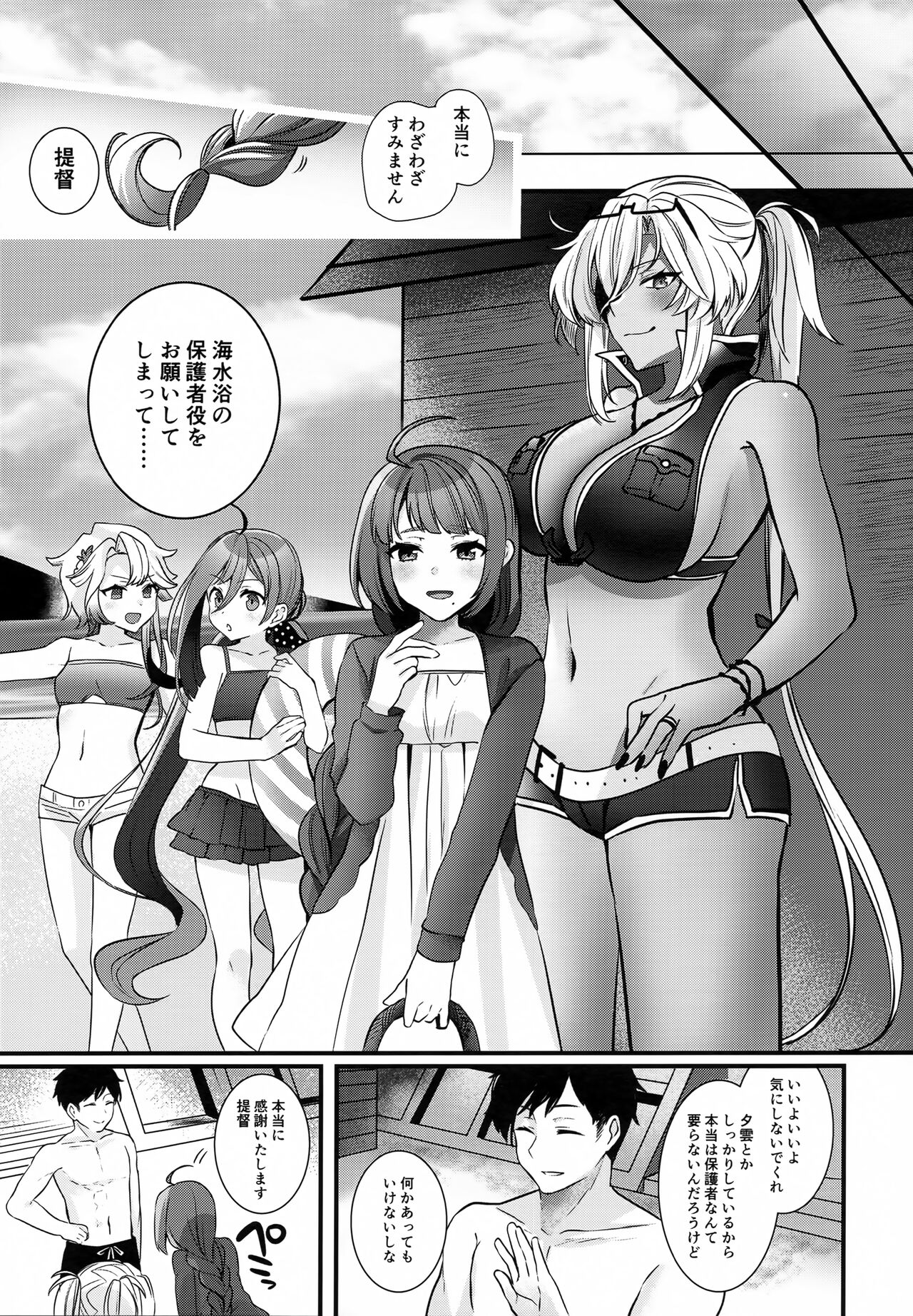 Musashi-san no Yoru Jijou Yoi no Umi to Himegoto-hen page 6 full