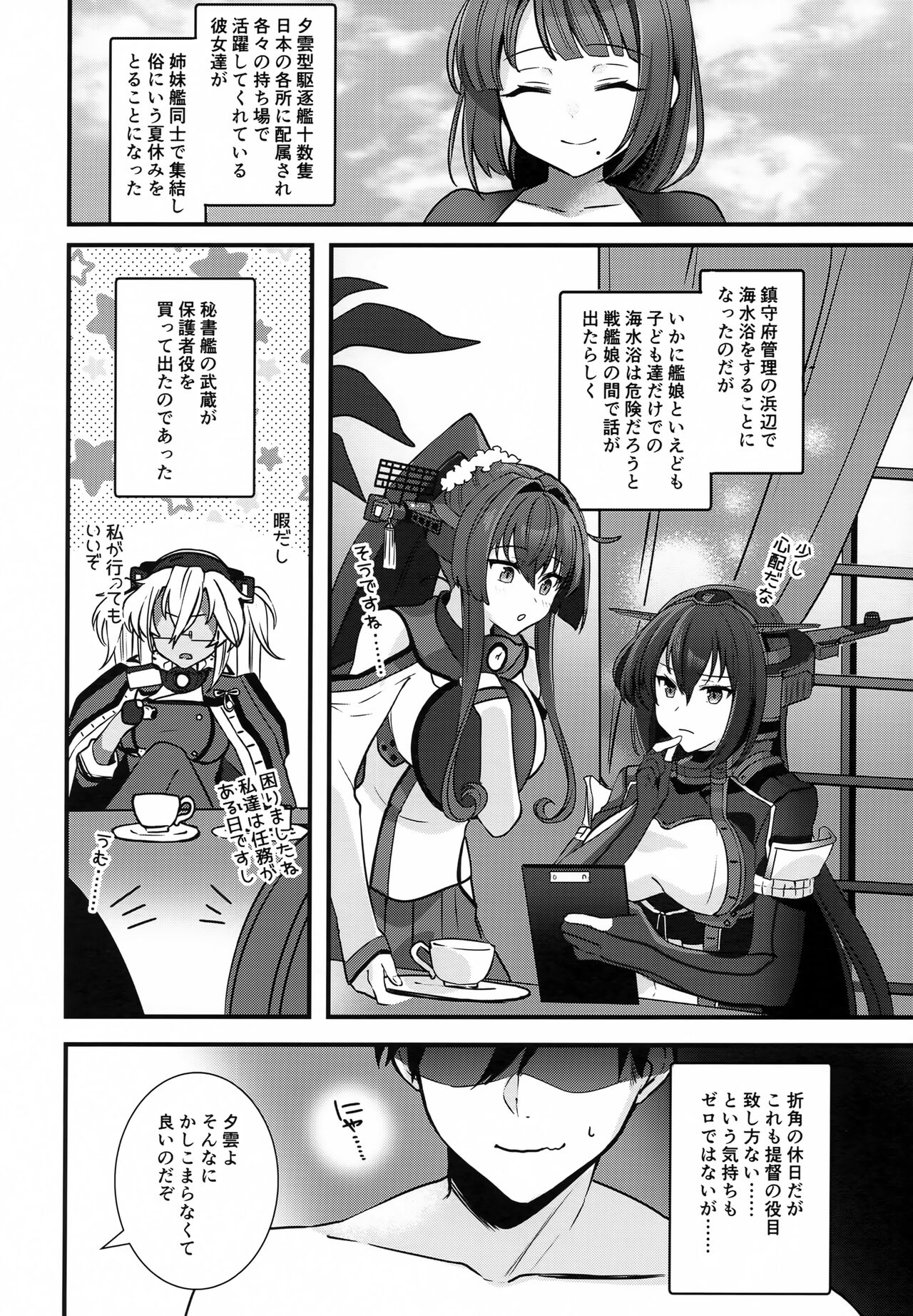 Musashi-san no Yoru Jijou Yoi no Umi to Himegoto-hen page 7 full