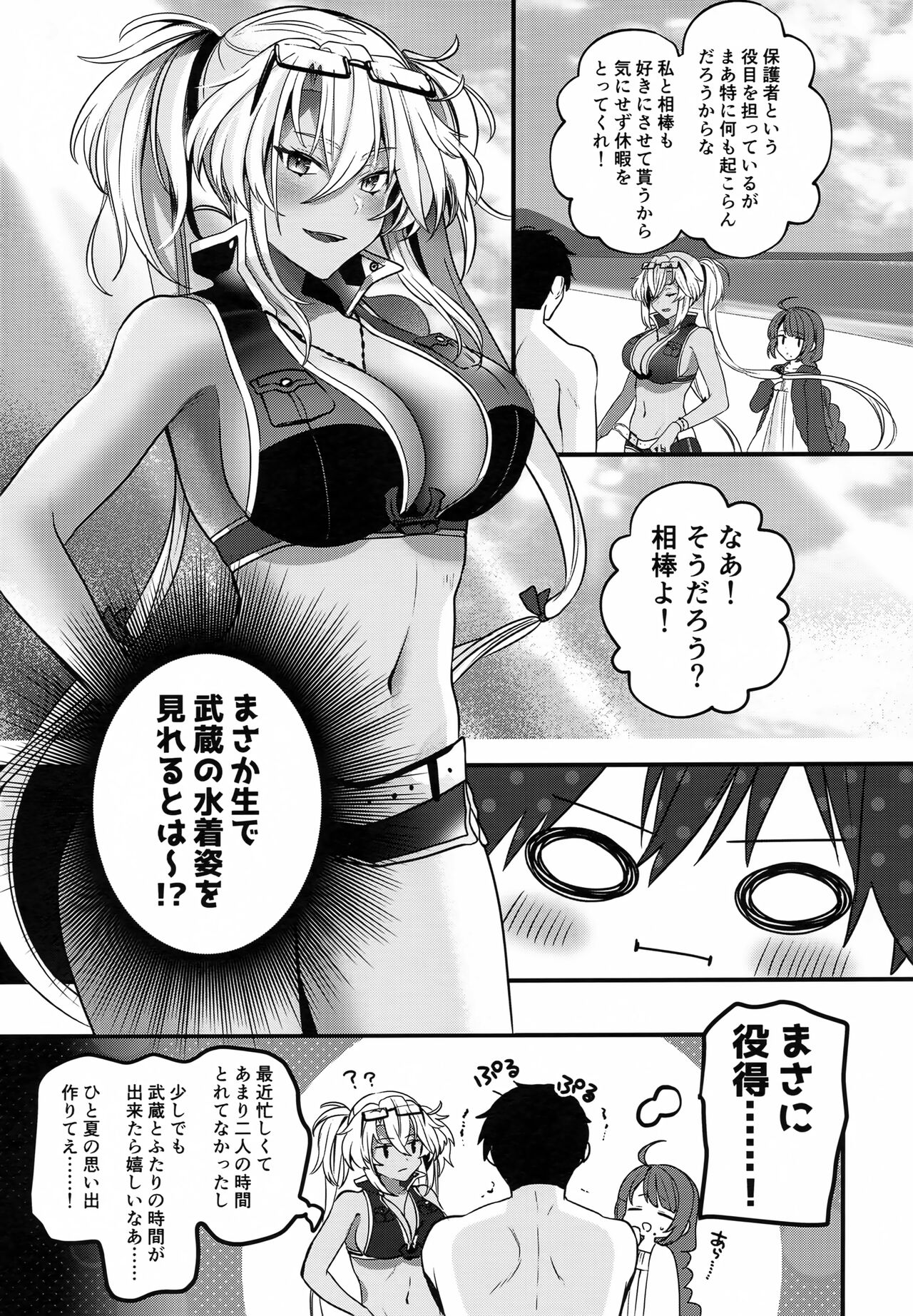 Musashi-san no Yoru Jijou Yoi no Umi to Himegoto-hen page 8 full
