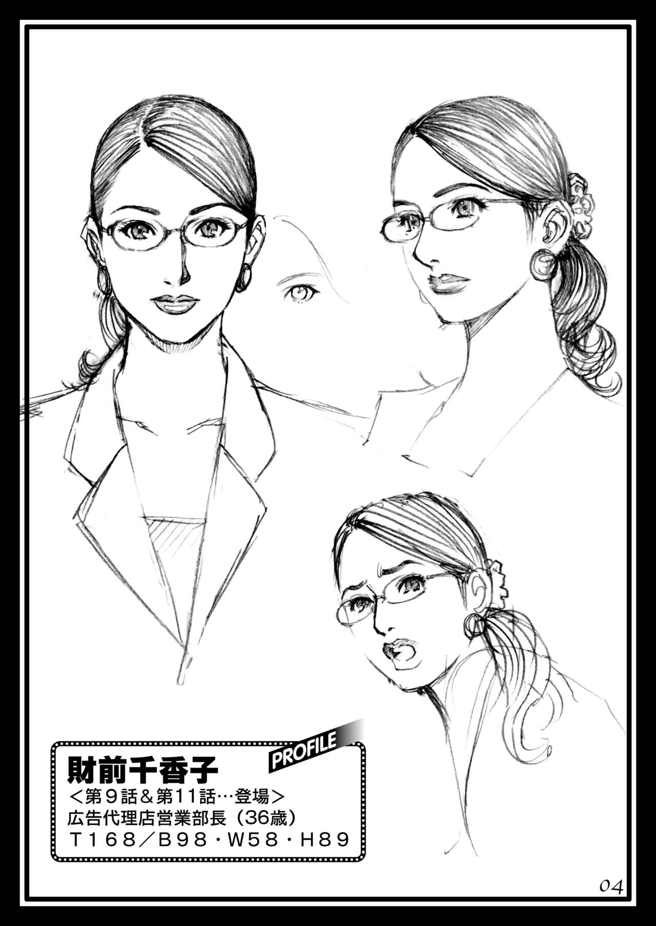 Izayoi Seishin Rough Gashuu in M-jo Senka page 3 full