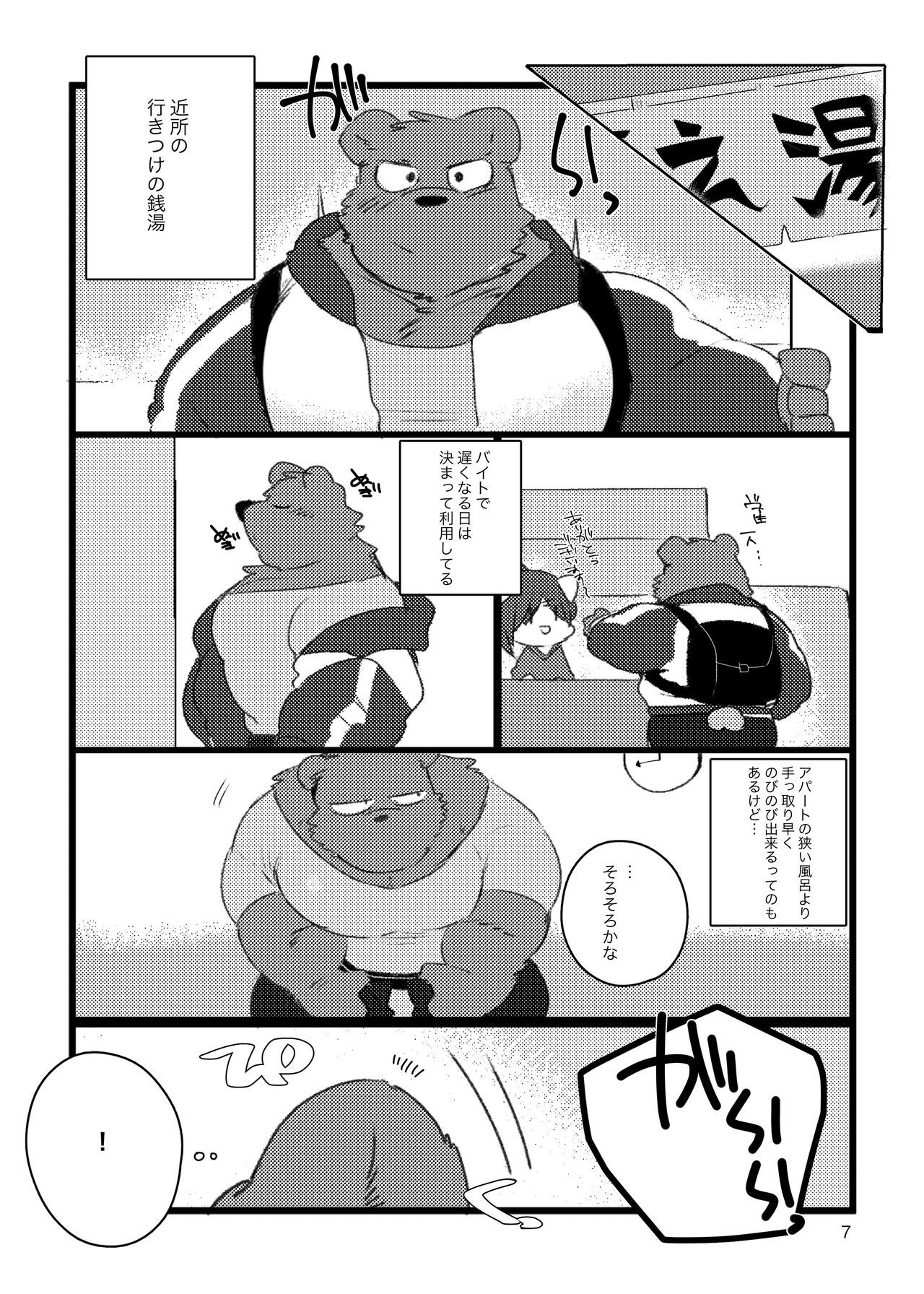 Kansai-ben Tora ossan to Sentou de Ichaichasuru Hon page 6 full