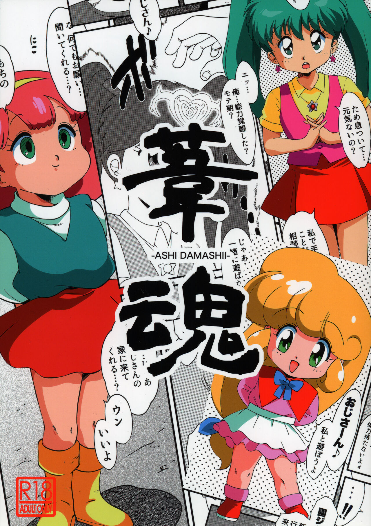 Ashi Damashii page 1 full