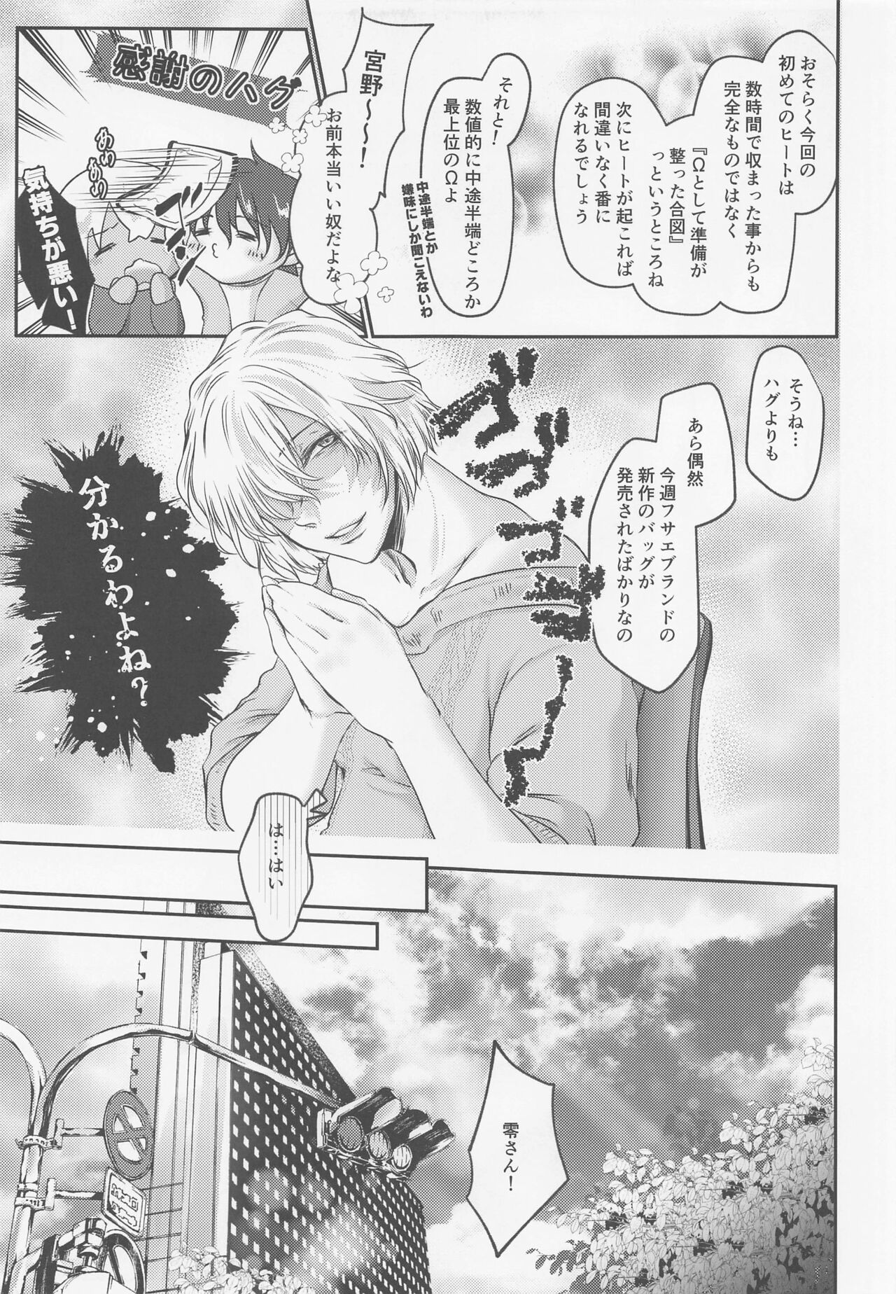 Iki mo Dekinai Hodo Shiawase na Kaori ni Kurumarete - Wrapped in a happy scent page 8 full