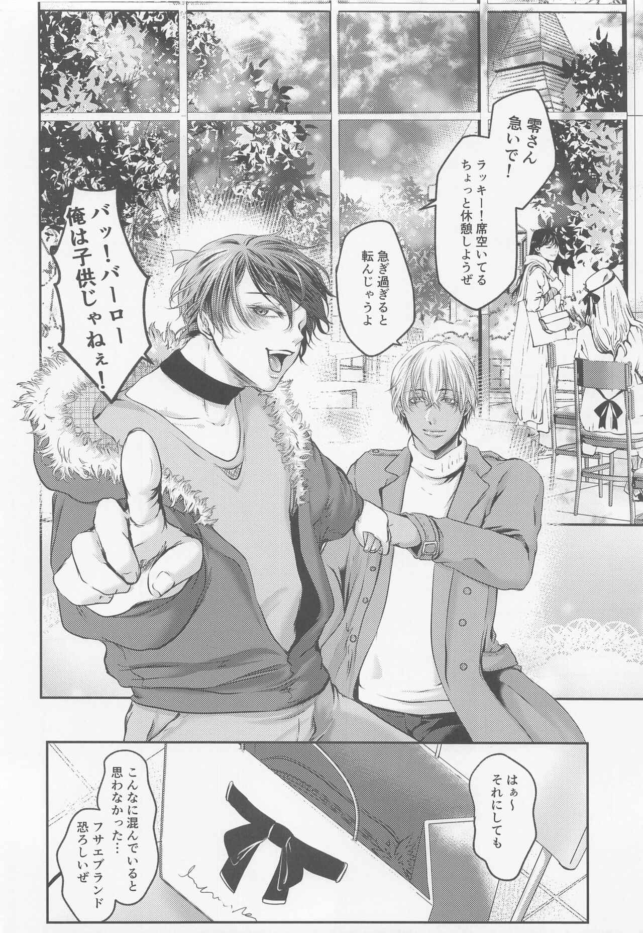 Iki mo Dekinai Hodo Shiawase na Kaori ni Kurumarete - Wrapped in a happy scent page 9 full