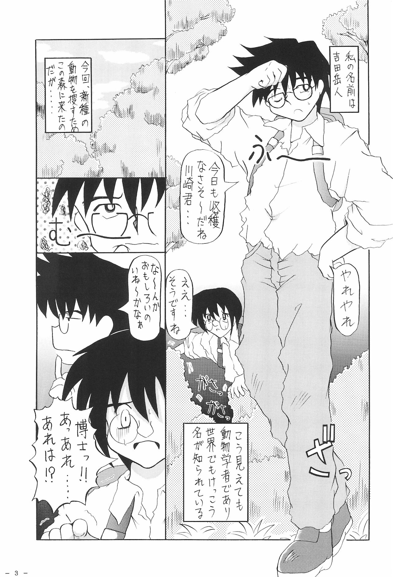 Okuradashi page 5 full