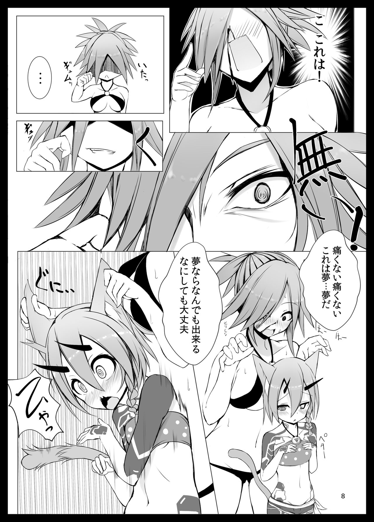 Kemomimi PSO2 page 6 full
