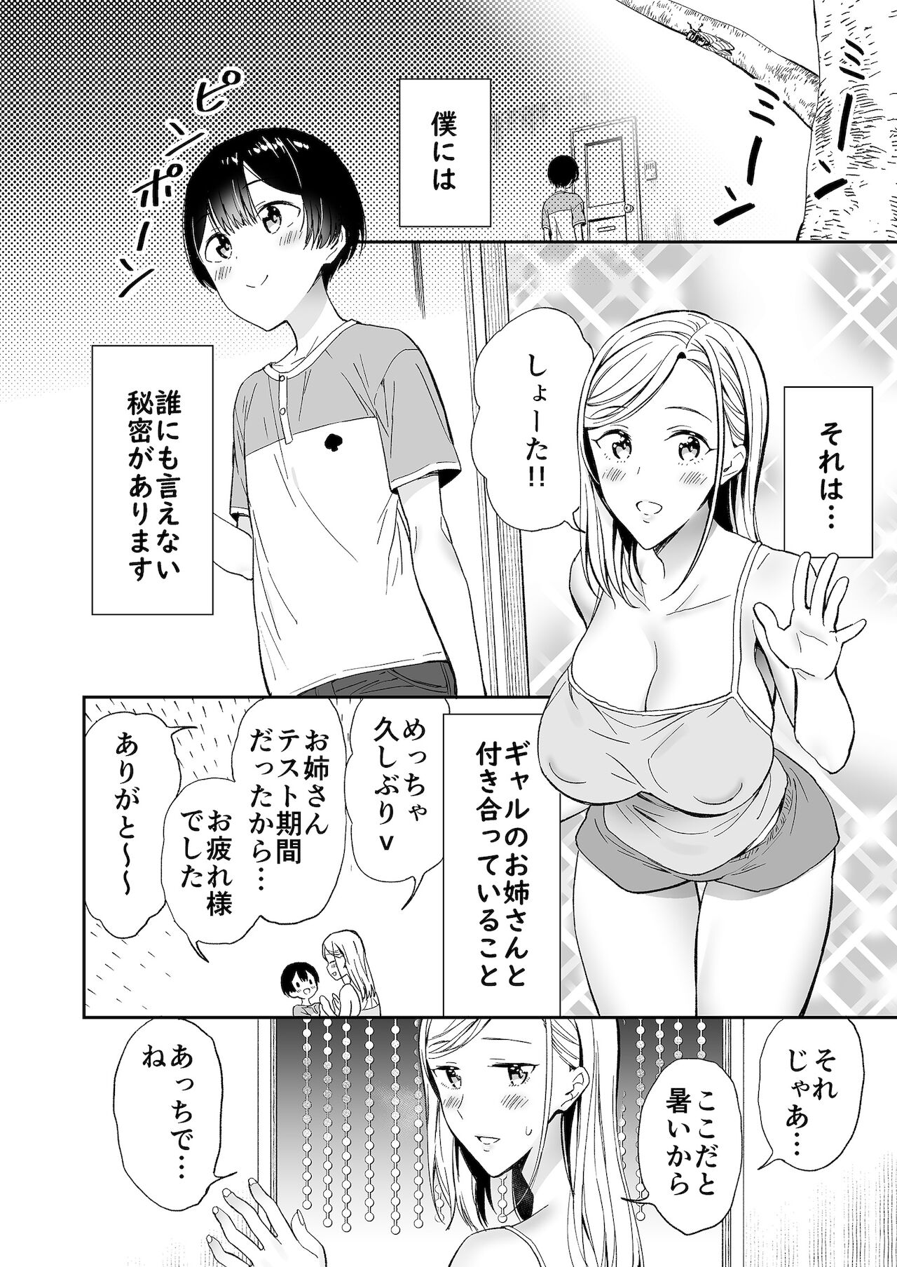 秘密のギャルショタsummer page 3 full
