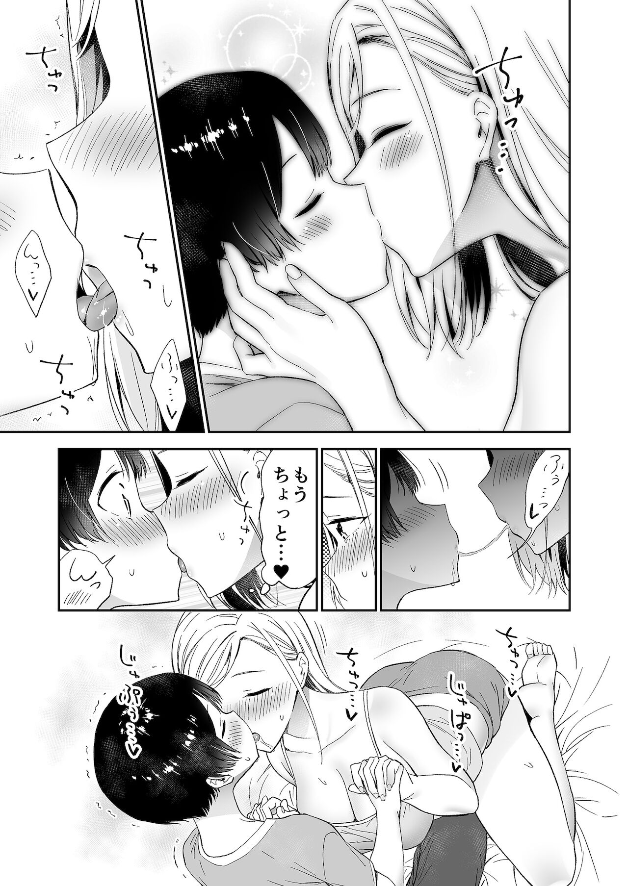 秘密のギャルショタsummer page 4 full