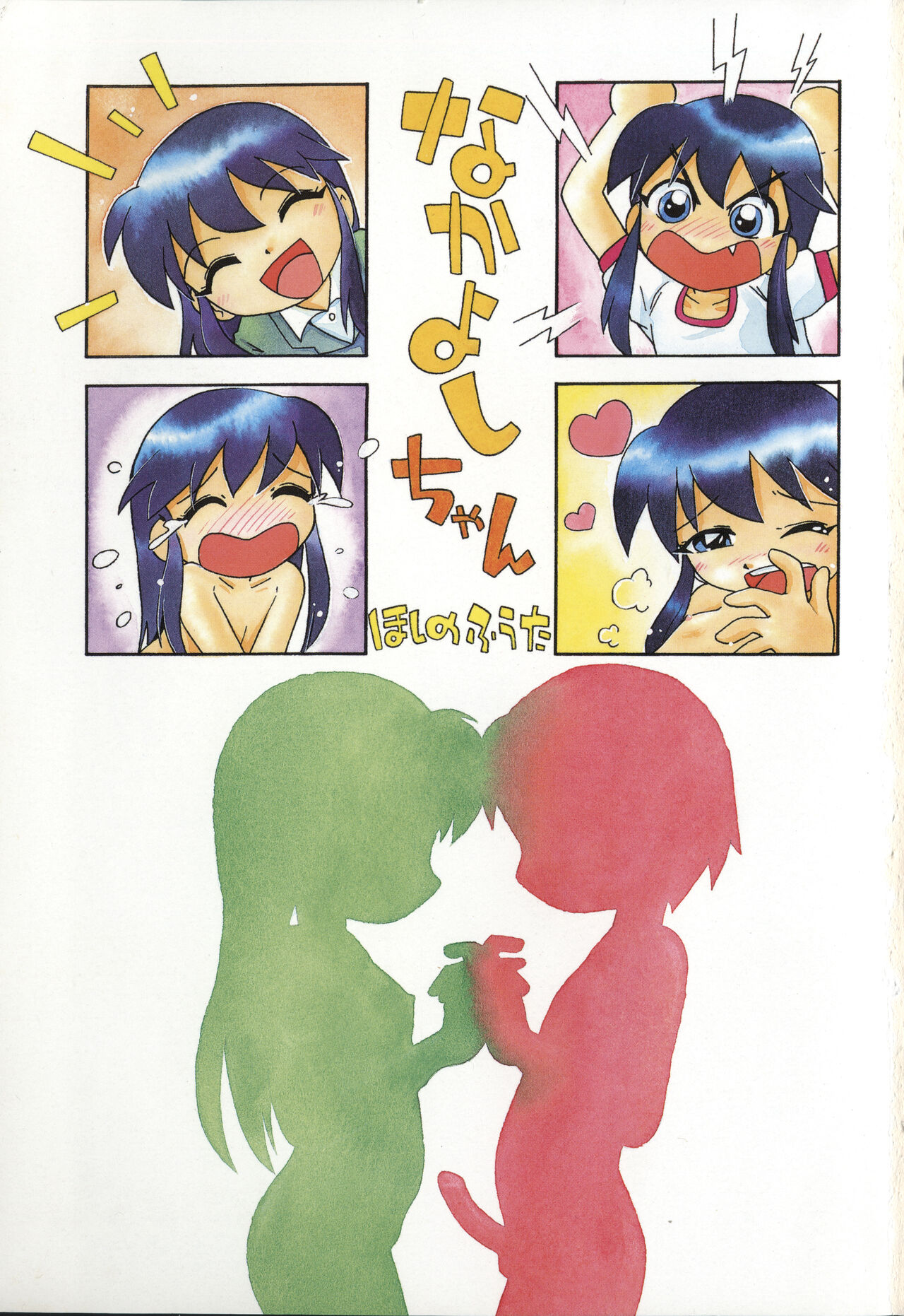 Nakayoshi-chan page 2 full