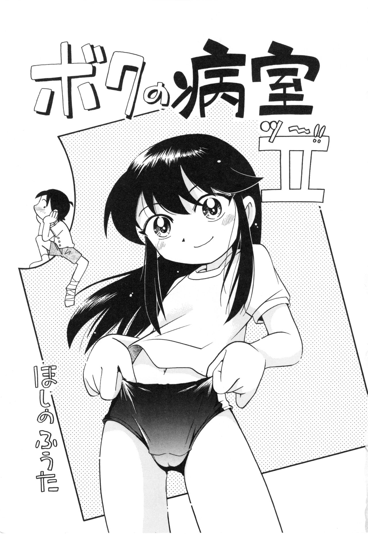 Nakayoshi-chan page 6 full