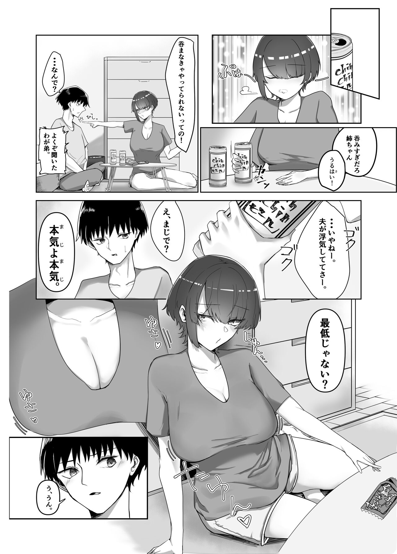 Kyonyuu Hitozuma no Ane ni Shiboritorareru Hanashi page 4 full