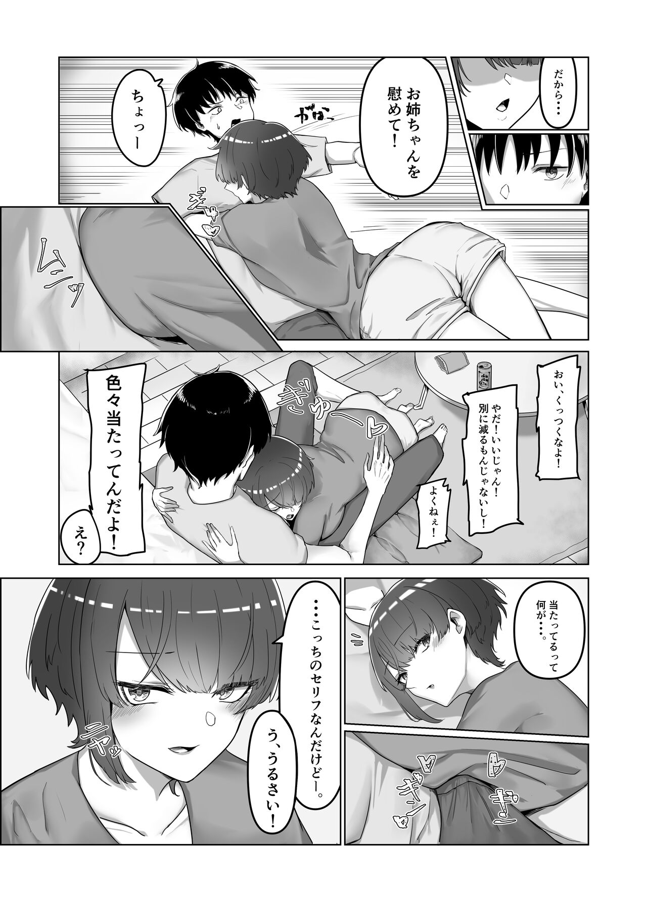 Kyonyuu Hitozuma no Ane ni Shiboritorareru Hanashi page 5 full