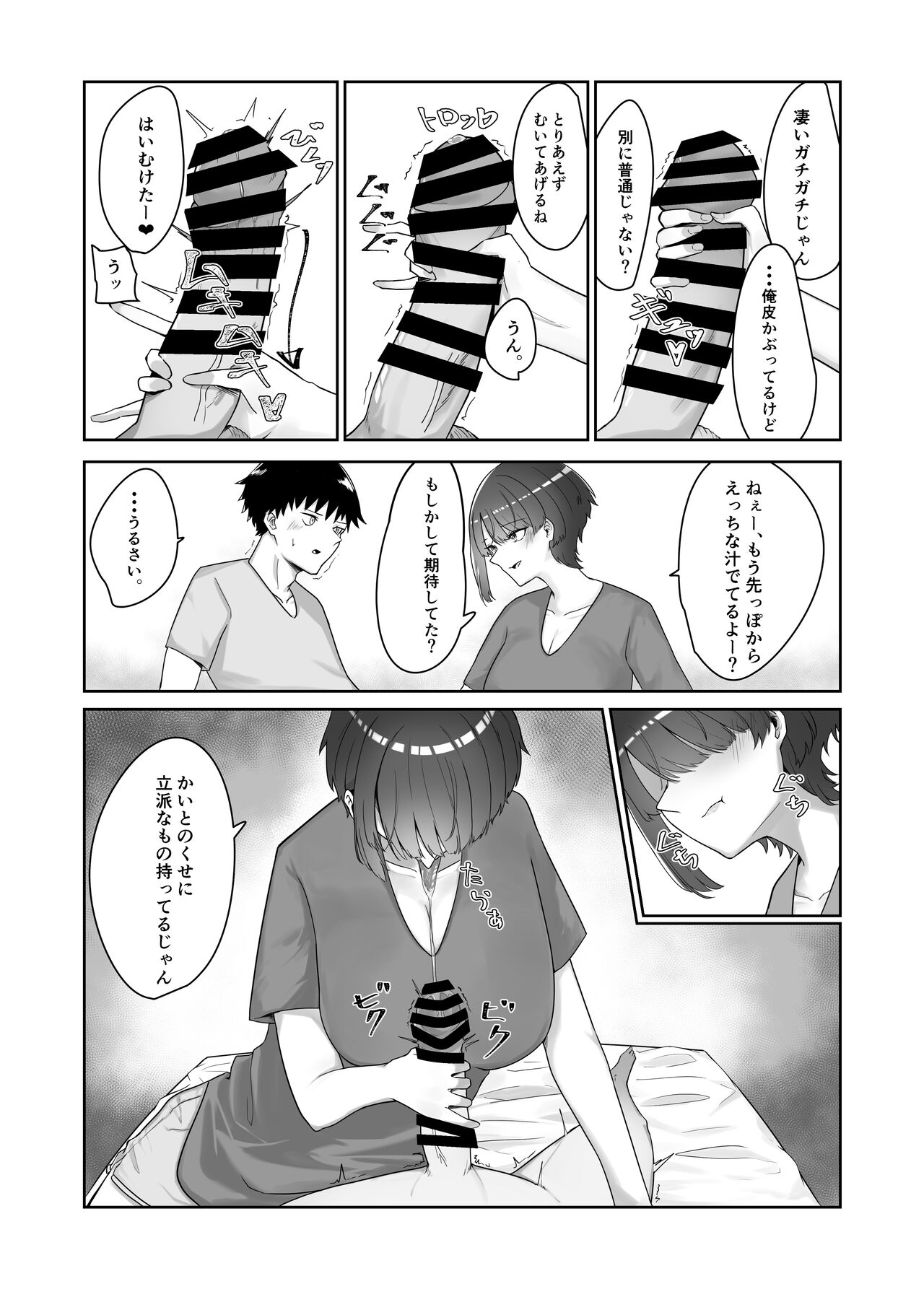 Kyonyuu Hitozuma no Ane ni Shiboritorareru Hanashi page 8 full