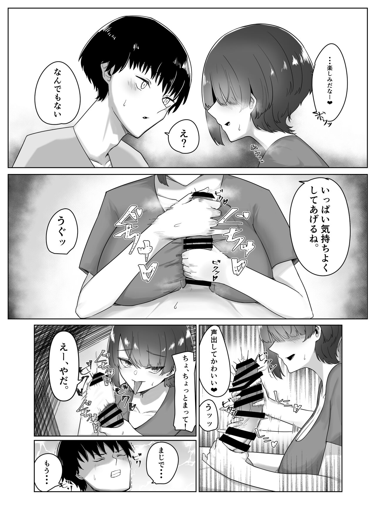 Kyonyuu Hitozuma no Ane ni Shiboritorareru Hanashi page 9 full