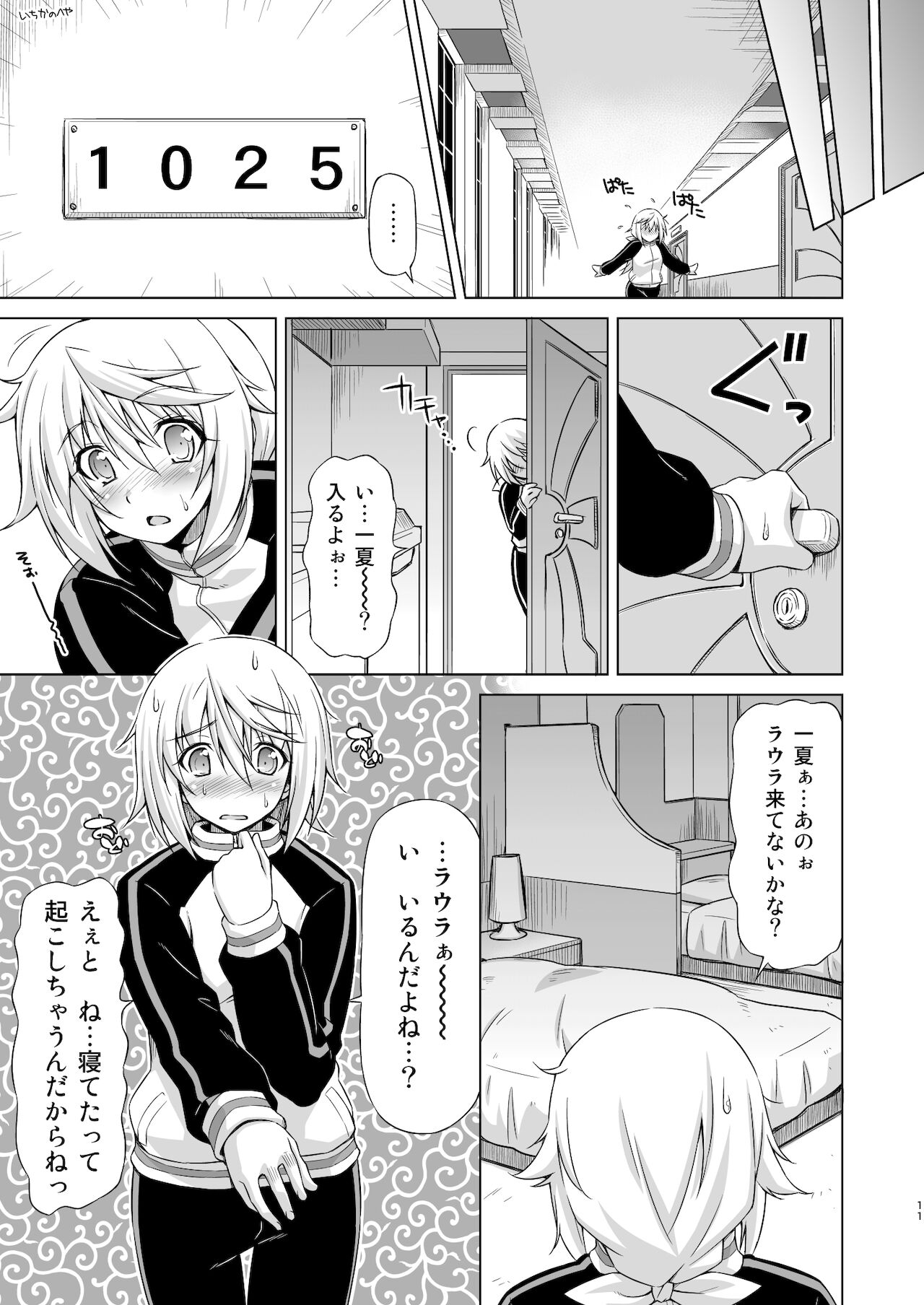 Oshinobe!! Charlotte page 10 full