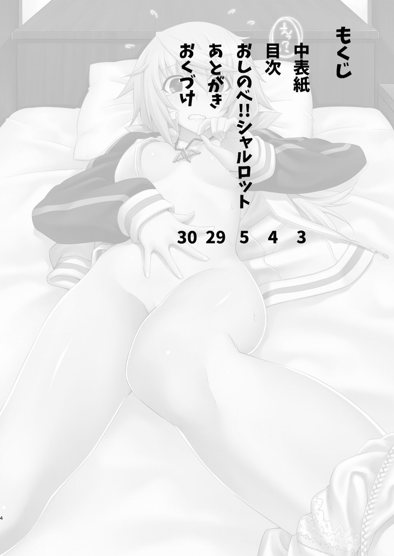 Oshinobe!! Charlotte page 3 full