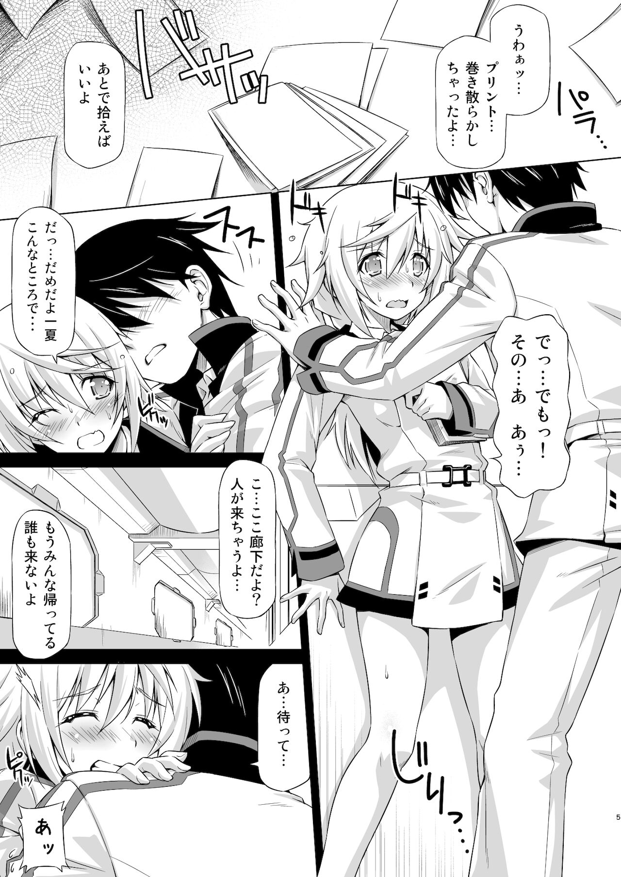 Oshinobe!! Charlotte page 4 full