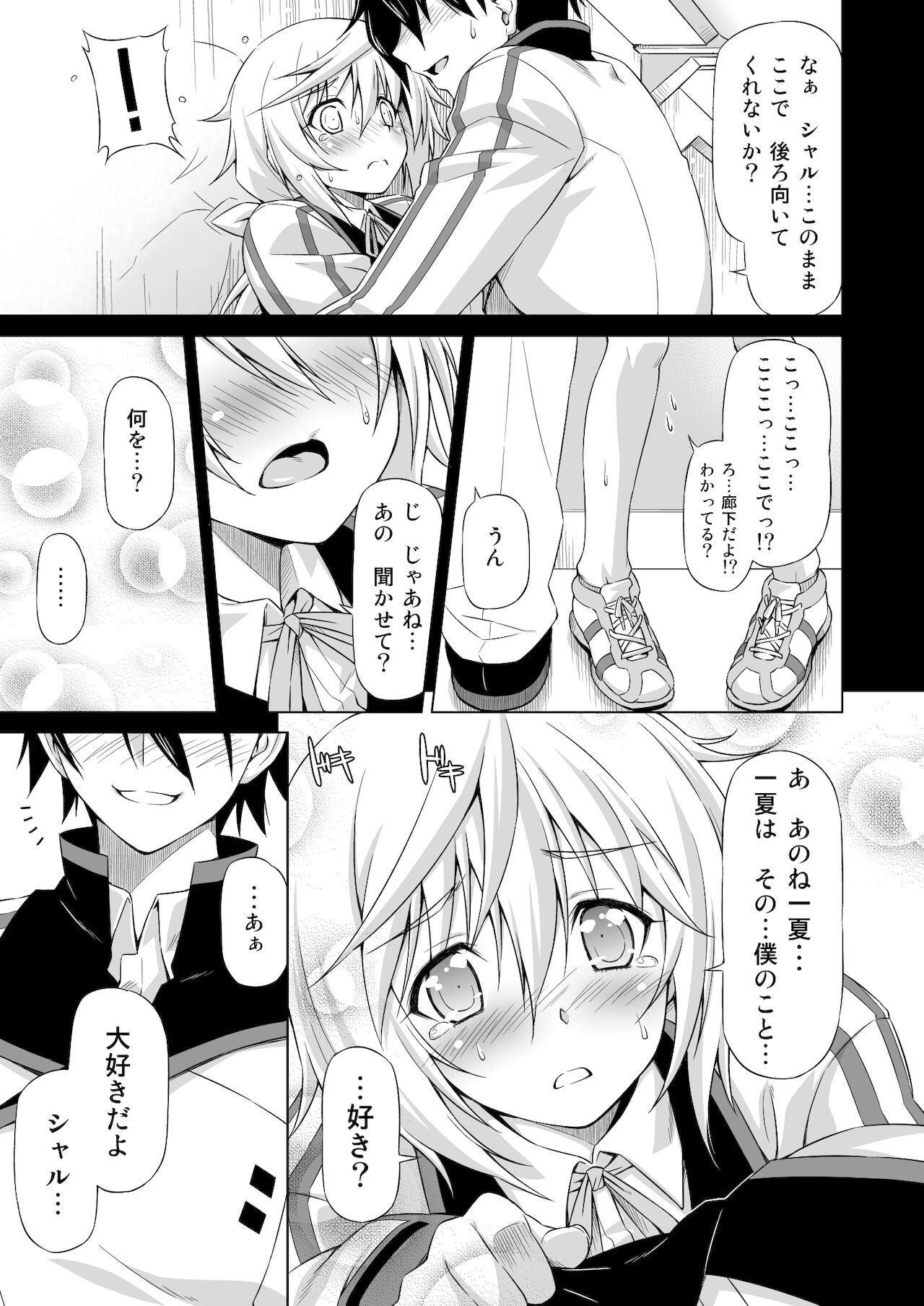 Oshinobe!! Charlotte page 6 full