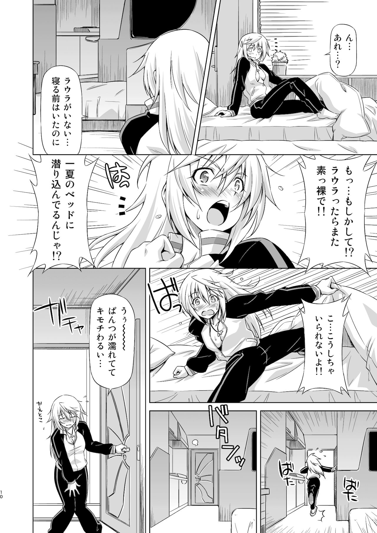 Oshinobe!! Charlotte page 9 full