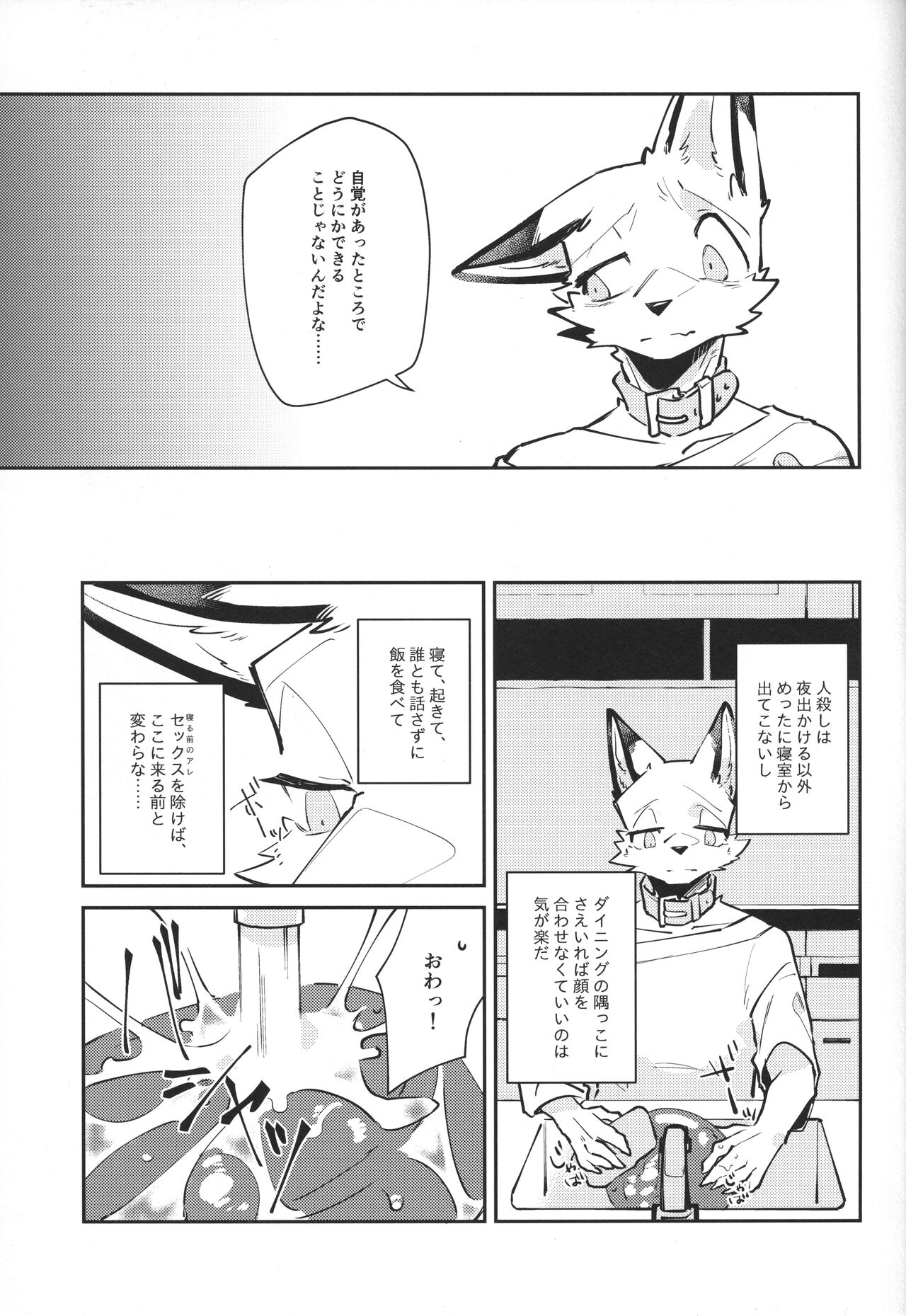 Boukyakugai no Hitogoroshi-tachi - Murderers in the lost city act.4 page 4 full