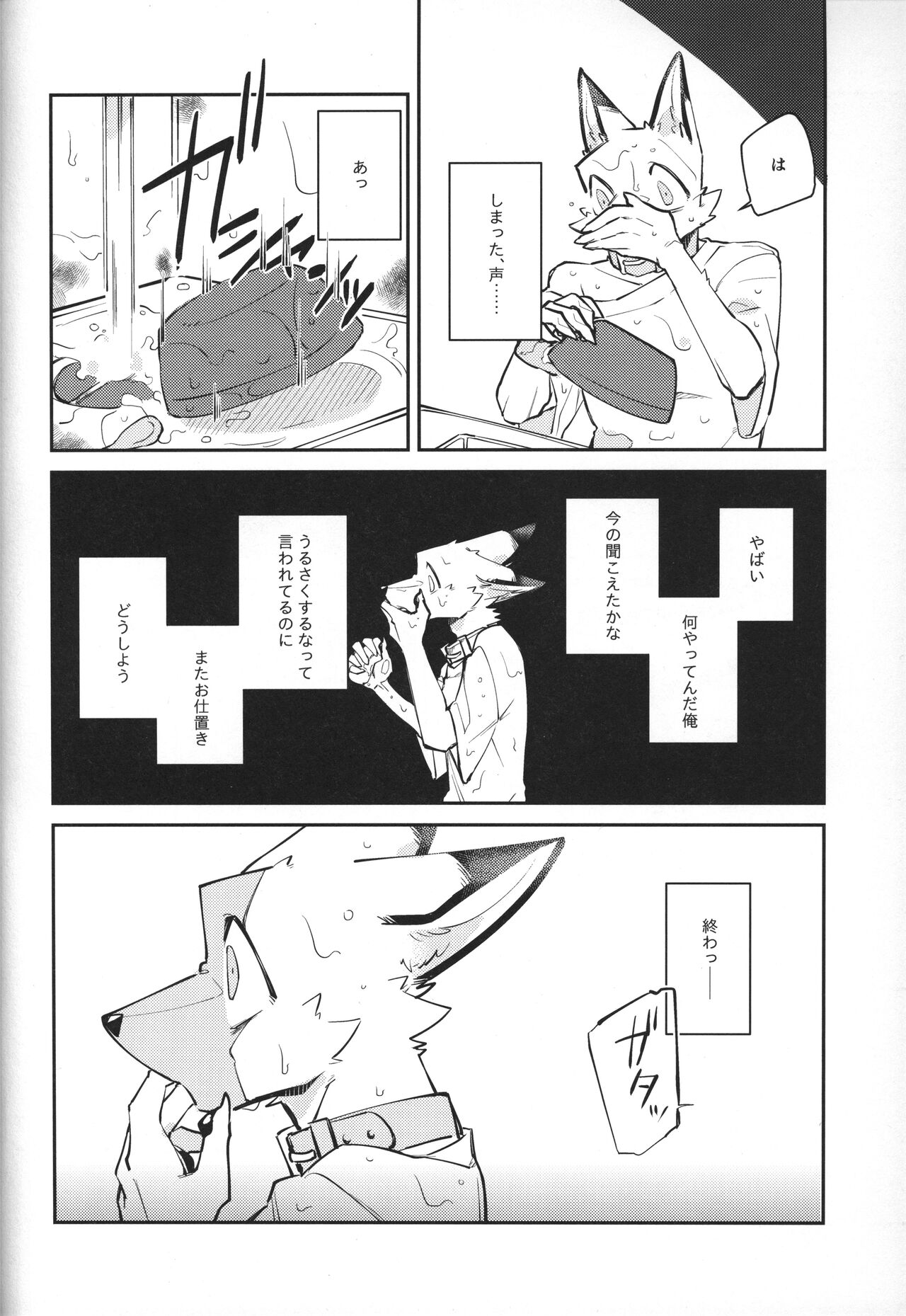 Boukyakugai no Hitogoroshi-tachi - Murderers in the lost city act.4 page 5 full