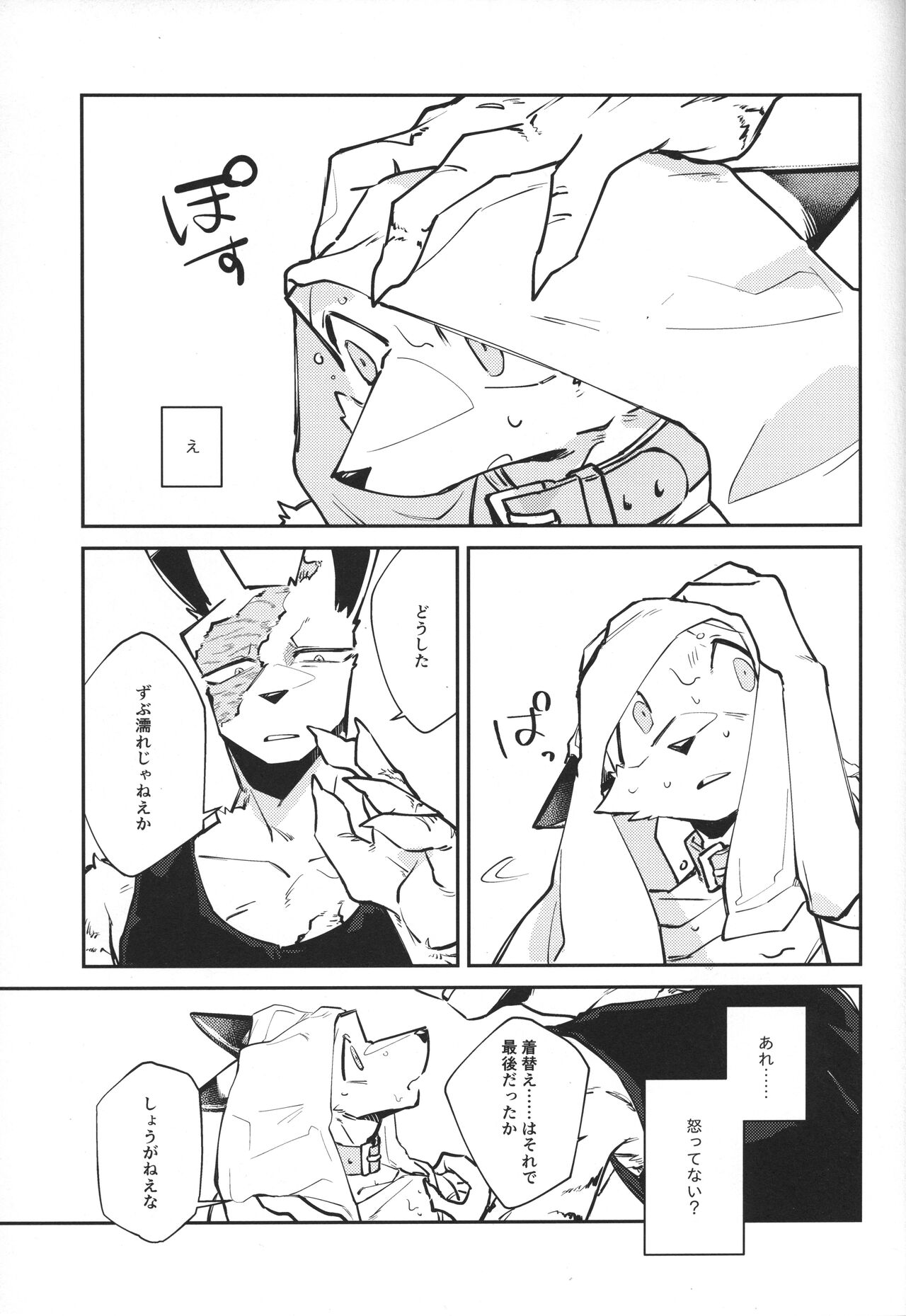 Boukyakugai no Hitogoroshi-tachi - Murderers in the lost city act.4 page 6 full