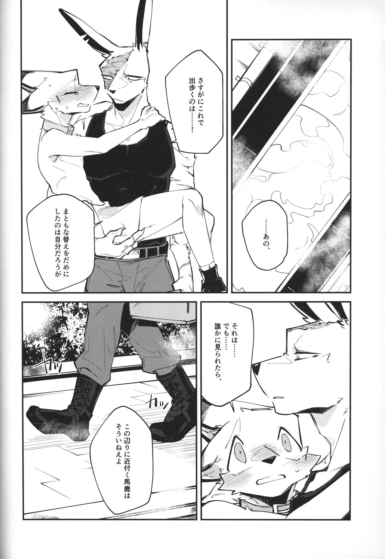 Boukyakugai no Hitogoroshi-tachi - Murderers in the lost city act.4 page 7 full