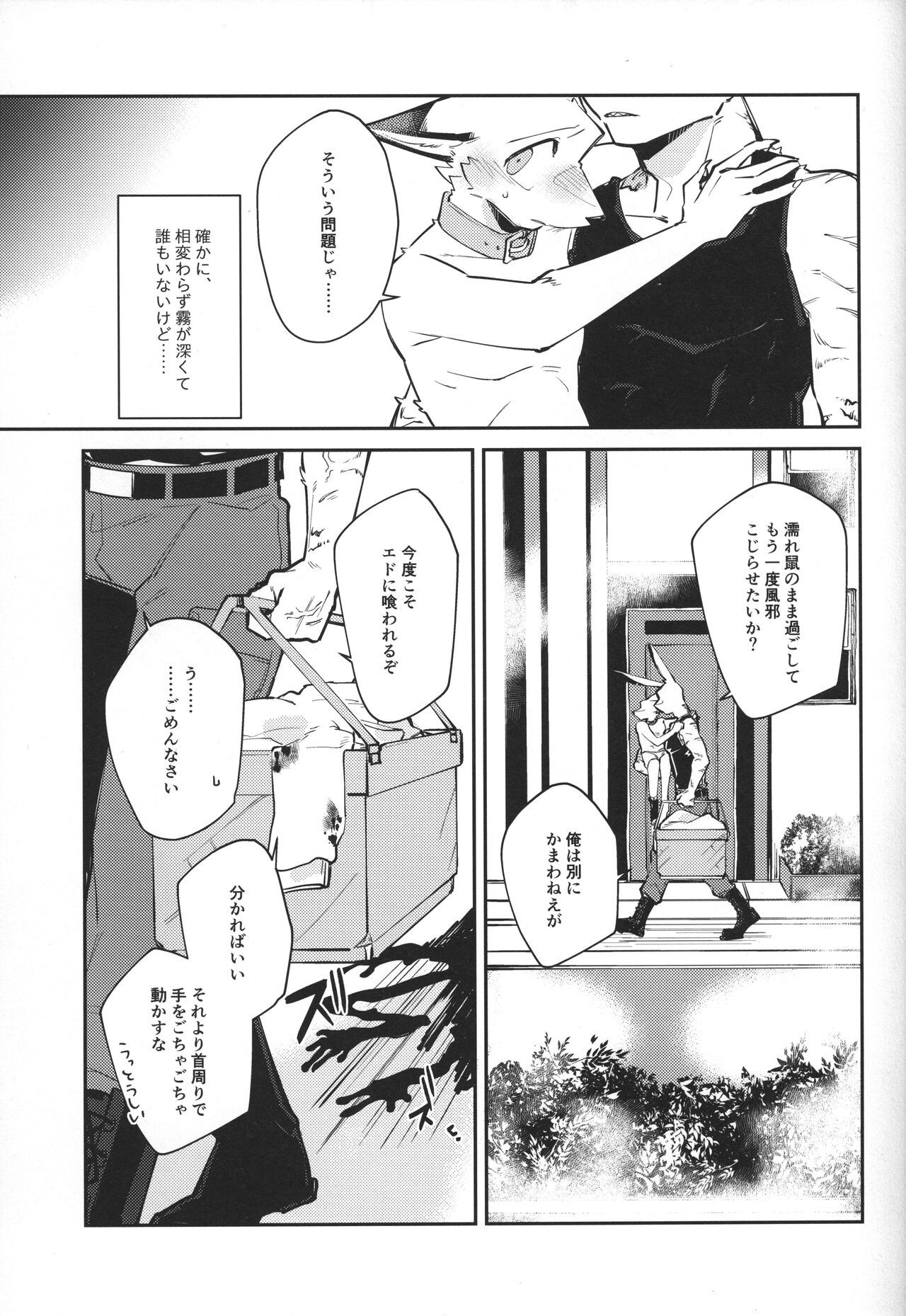 Boukyakugai no Hitogoroshi-tachi - Murderers in the lost city act.4 page 8 full