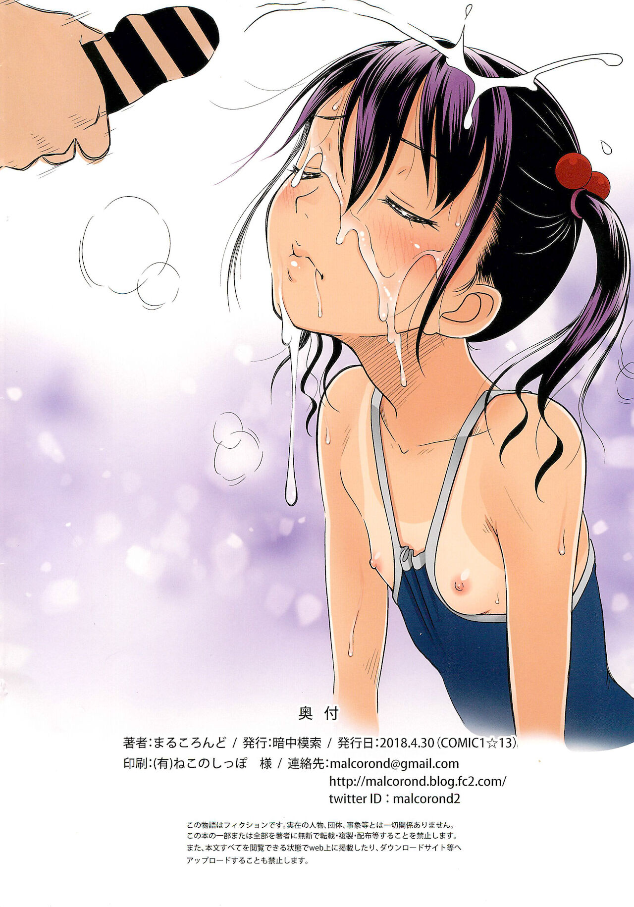 Yorozu na Shoujo no Rakugaki-bon 2 Full Color-ban page 8 full