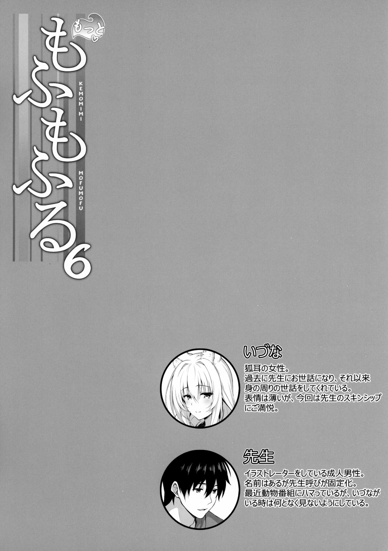 Motto Mofumofuru 6 page 2 full