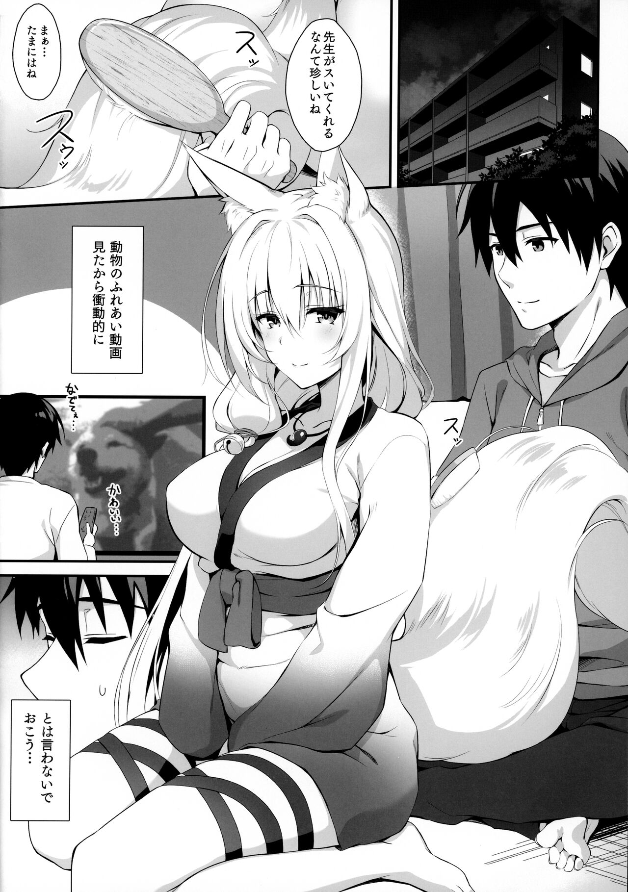 Motto Mofumofuru 6 page 3 full