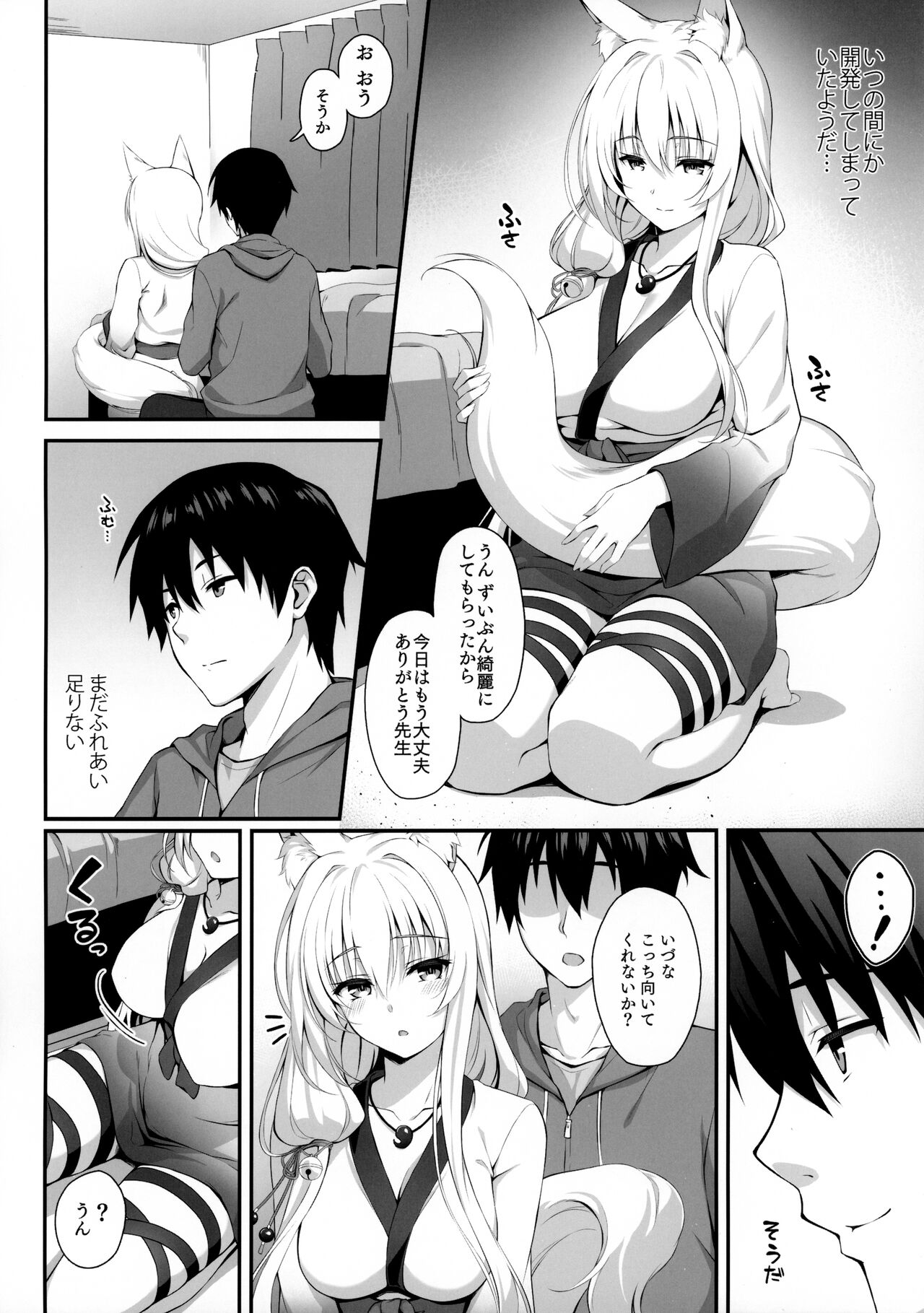 Motto Mofumofuru 6 page 6 full