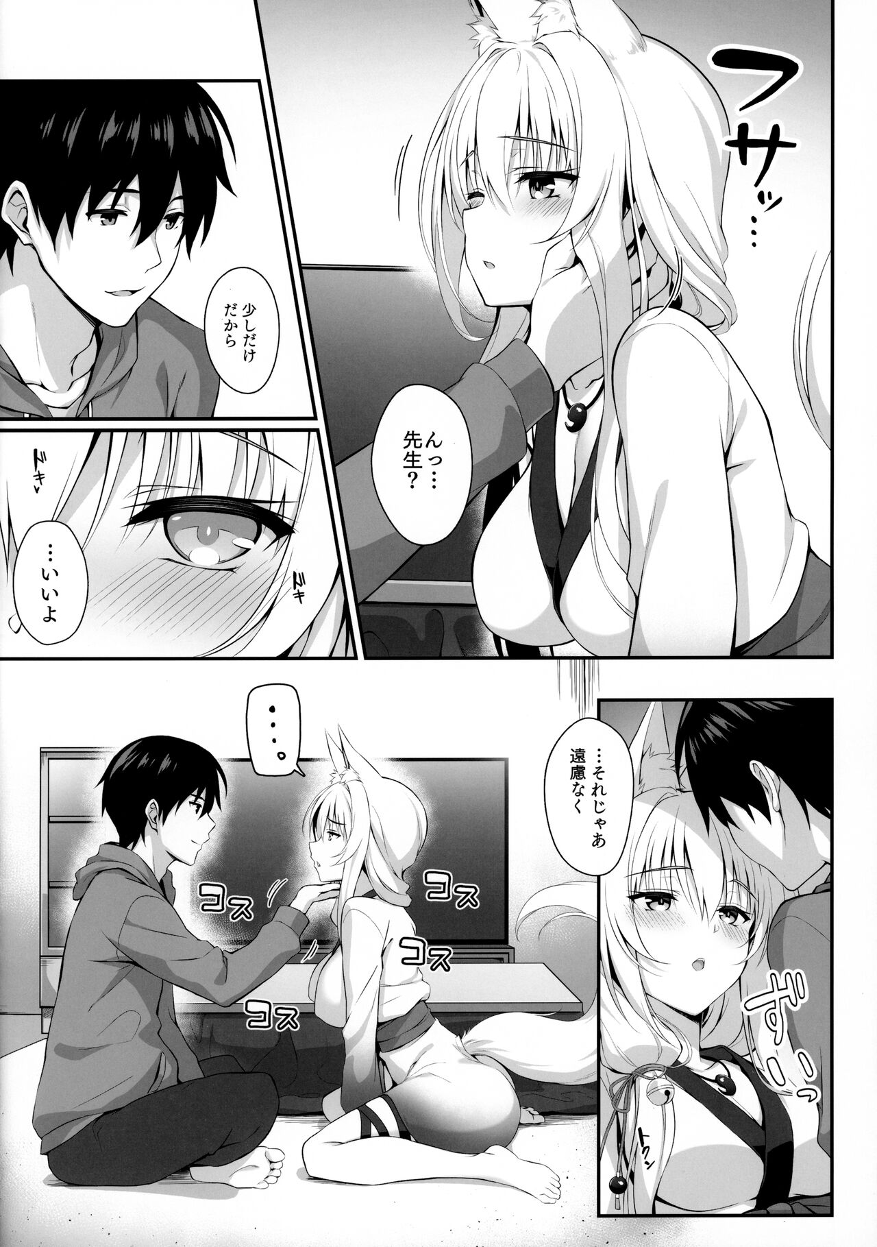 Motto Mofumofuru 6 page 7 full